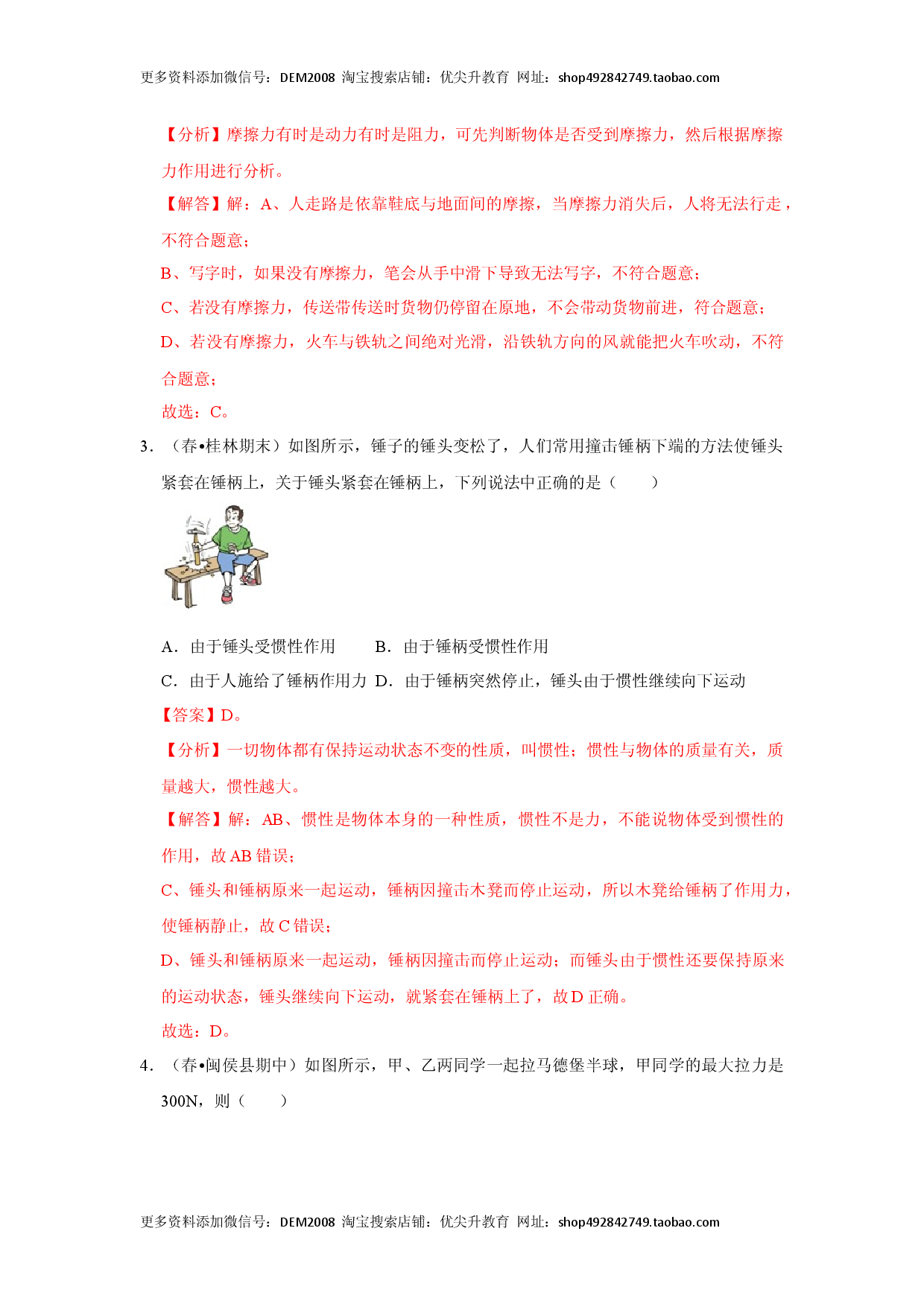 第八章《运动和力》单元测试卷（解析版）.docx 第2页