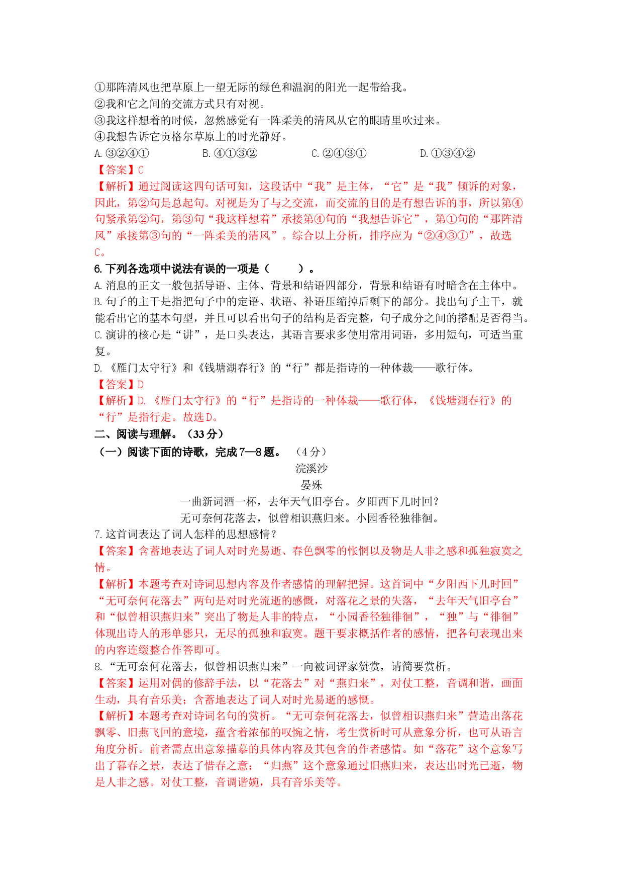 （期末）强化突破卷（解析版）.doc 第2页