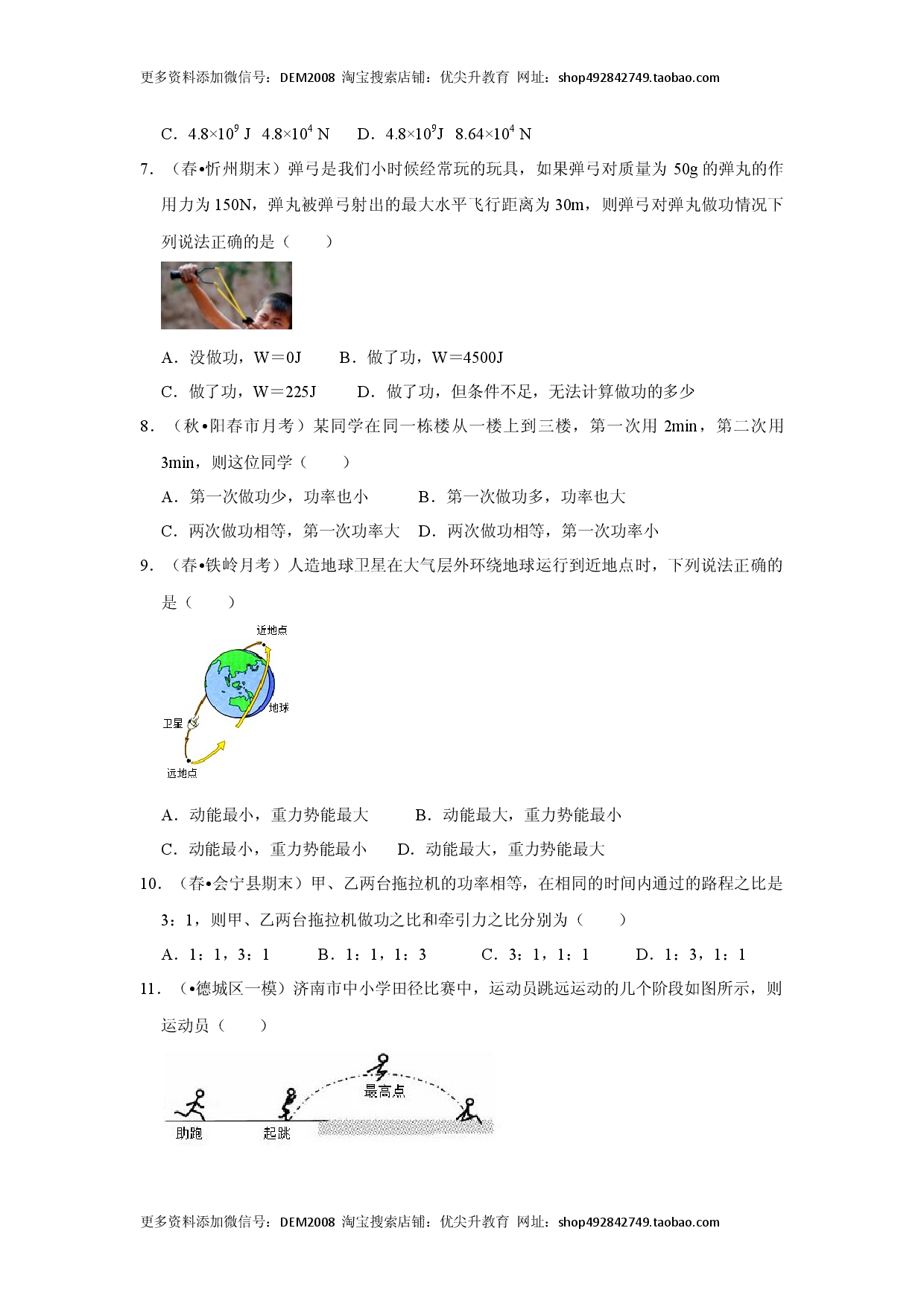 第十一章《功和机械能》单元测试卷（原卷版）.docx 第2页
