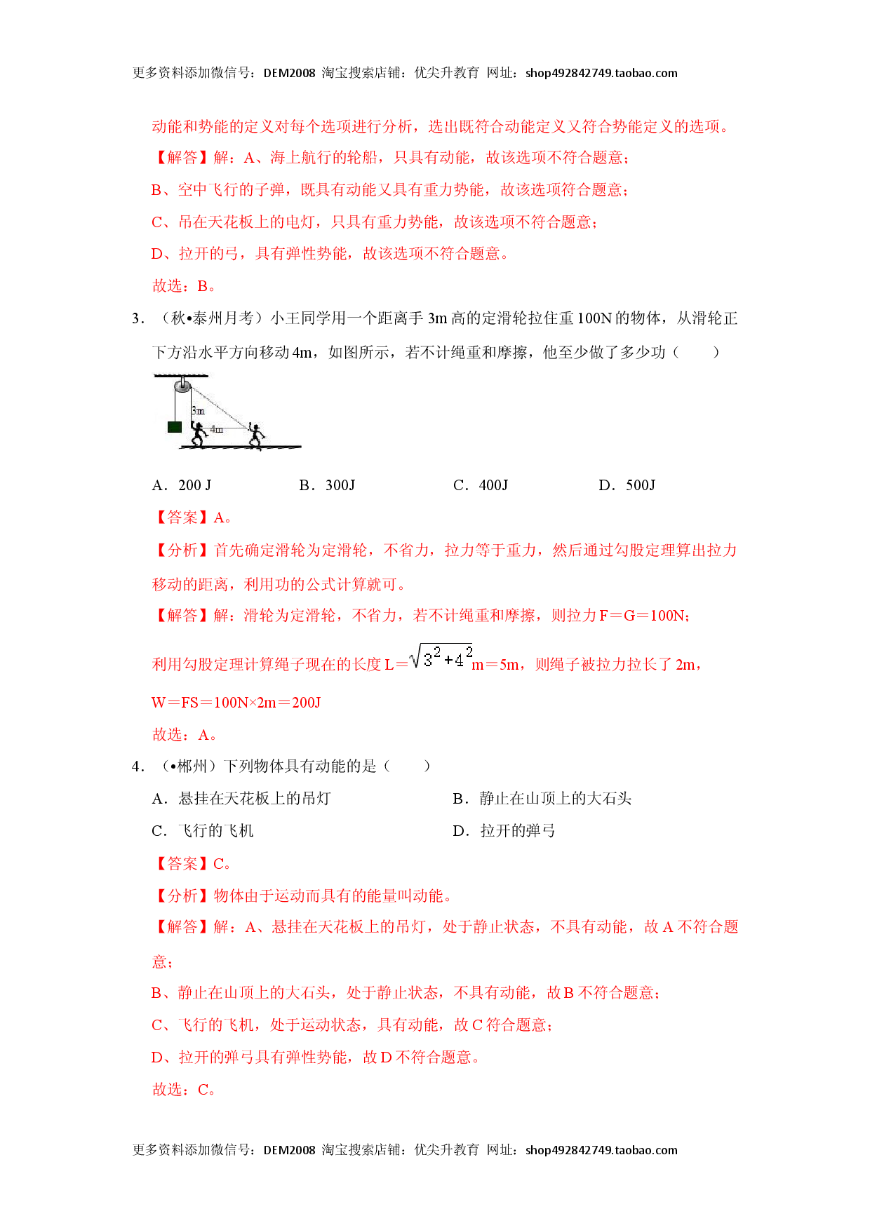 第十一章《功和机械能》单元测试卷（解析版）.docx 第2页