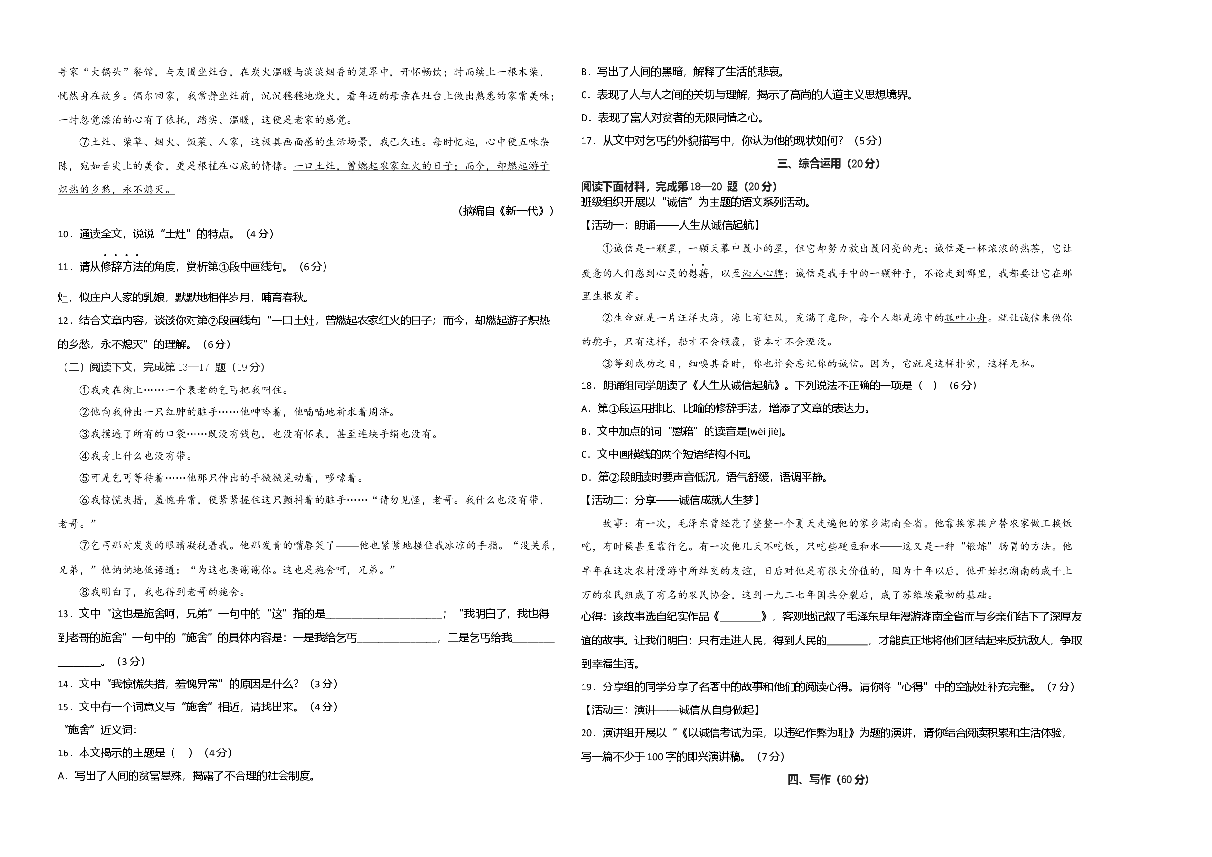 基础卷-2022-2023学年八年级语文上册期末卷（上海专用考试版）.docx 第2页