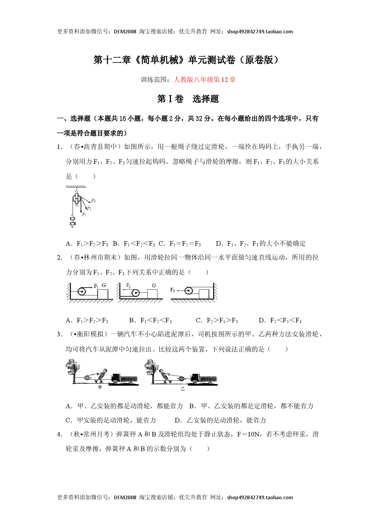 第十二章《简单机械》单元测试卷（原卷版）.docx 第1页