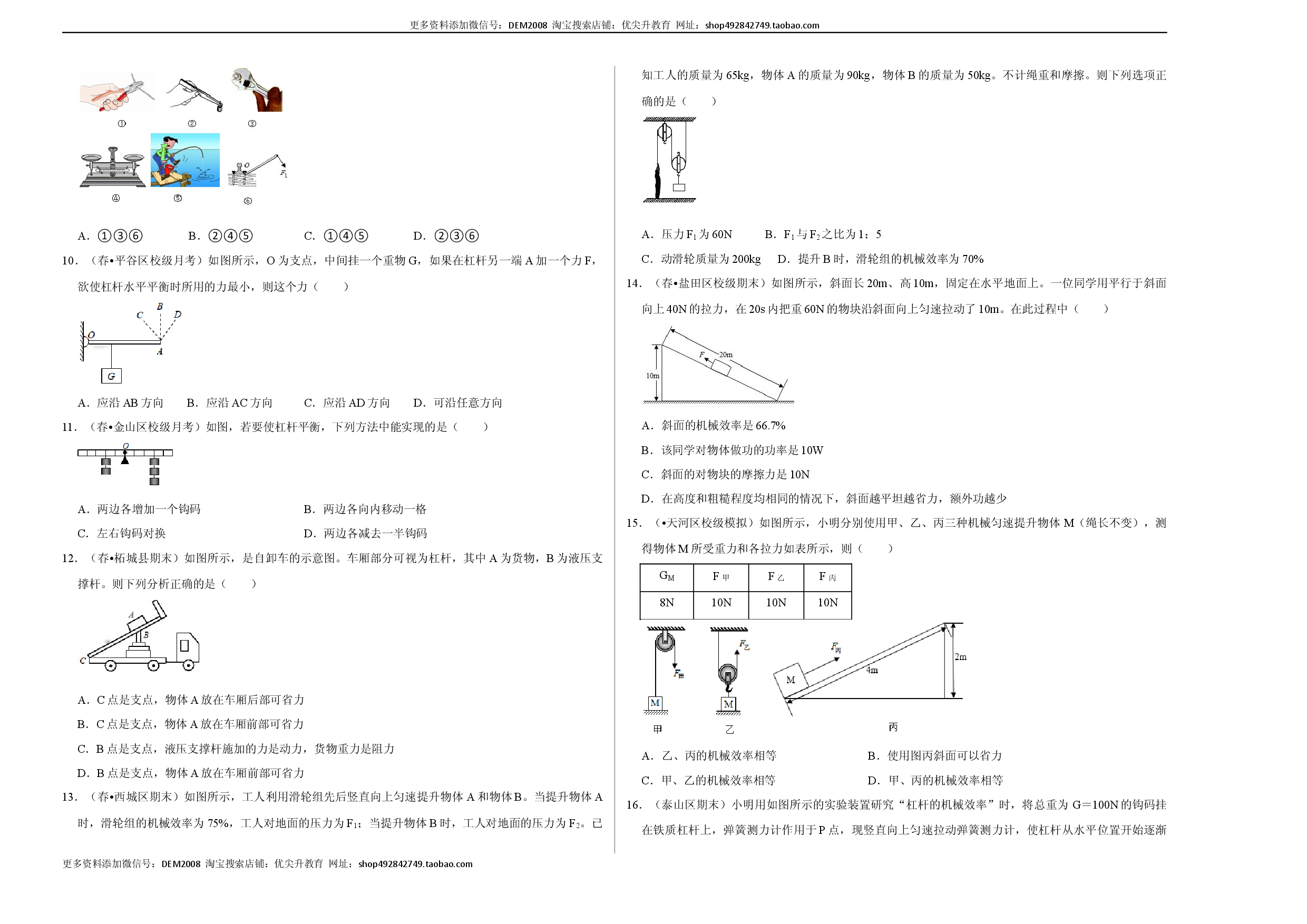第十二章《简单机械》单元测试卷（考试版）.docx 第2页