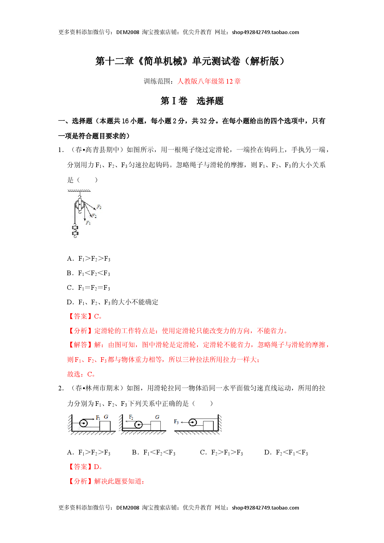 第十二章《简单机械》单元测试卷（解析版）.docx 第1页