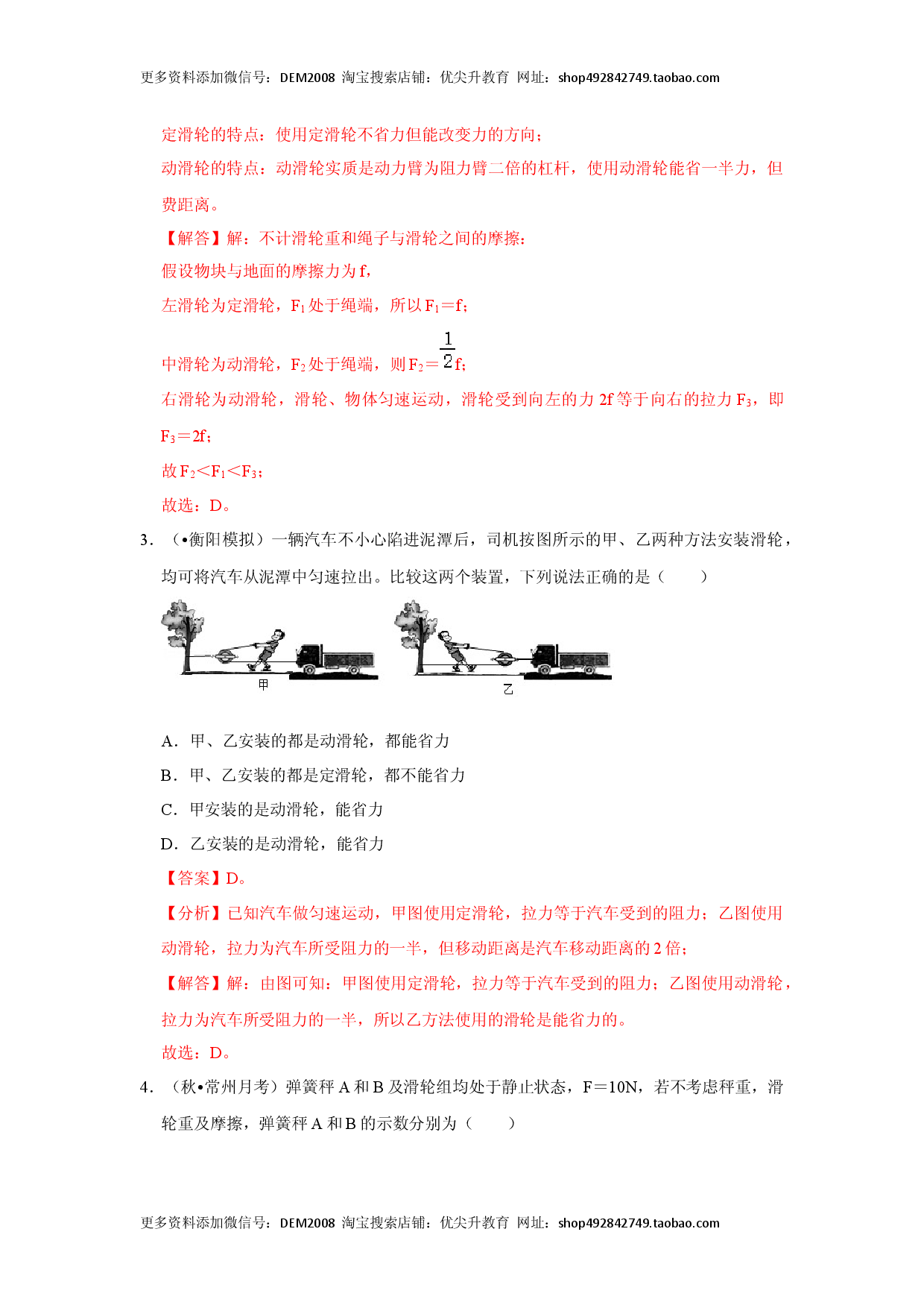 第十二章《简单机械》单元测试卷（解析版）.docx 第2页