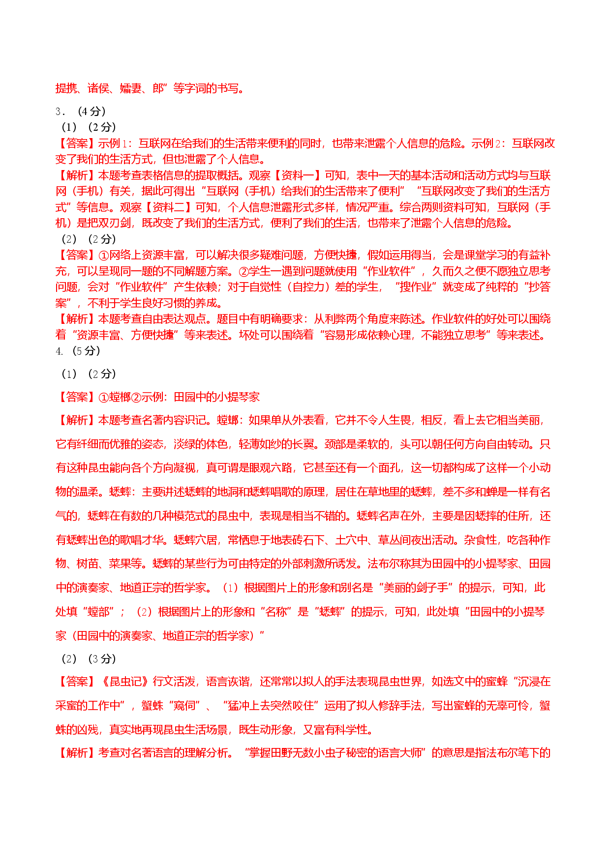 基础卷-2022-2023学年八年级语文上册期末卷（南京专用）（全解解析）.docx 第2页