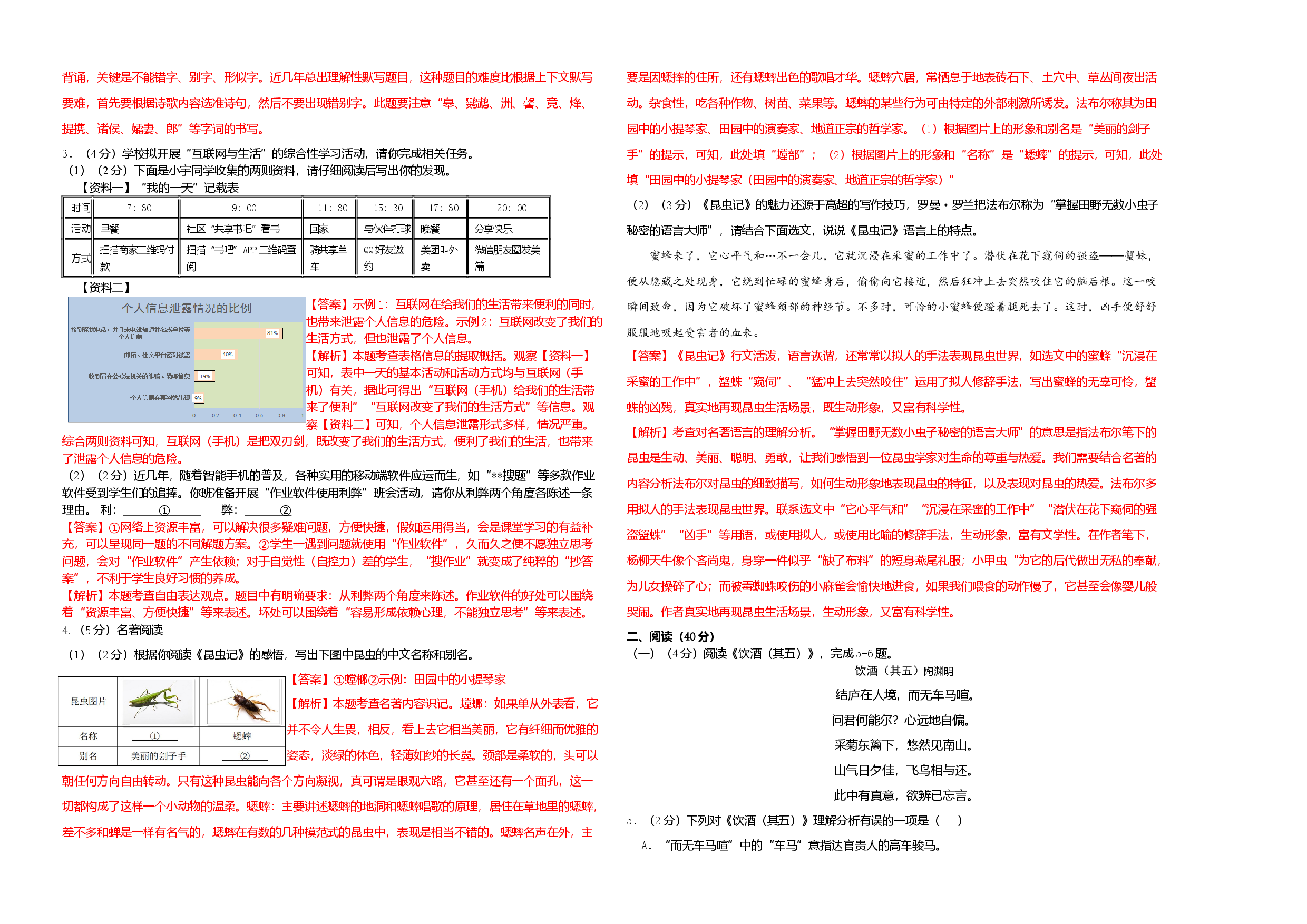 基础卷-2022-2023学年八年级语文上册期末卷（南京专用）（考试+解析版）.docx 第2页