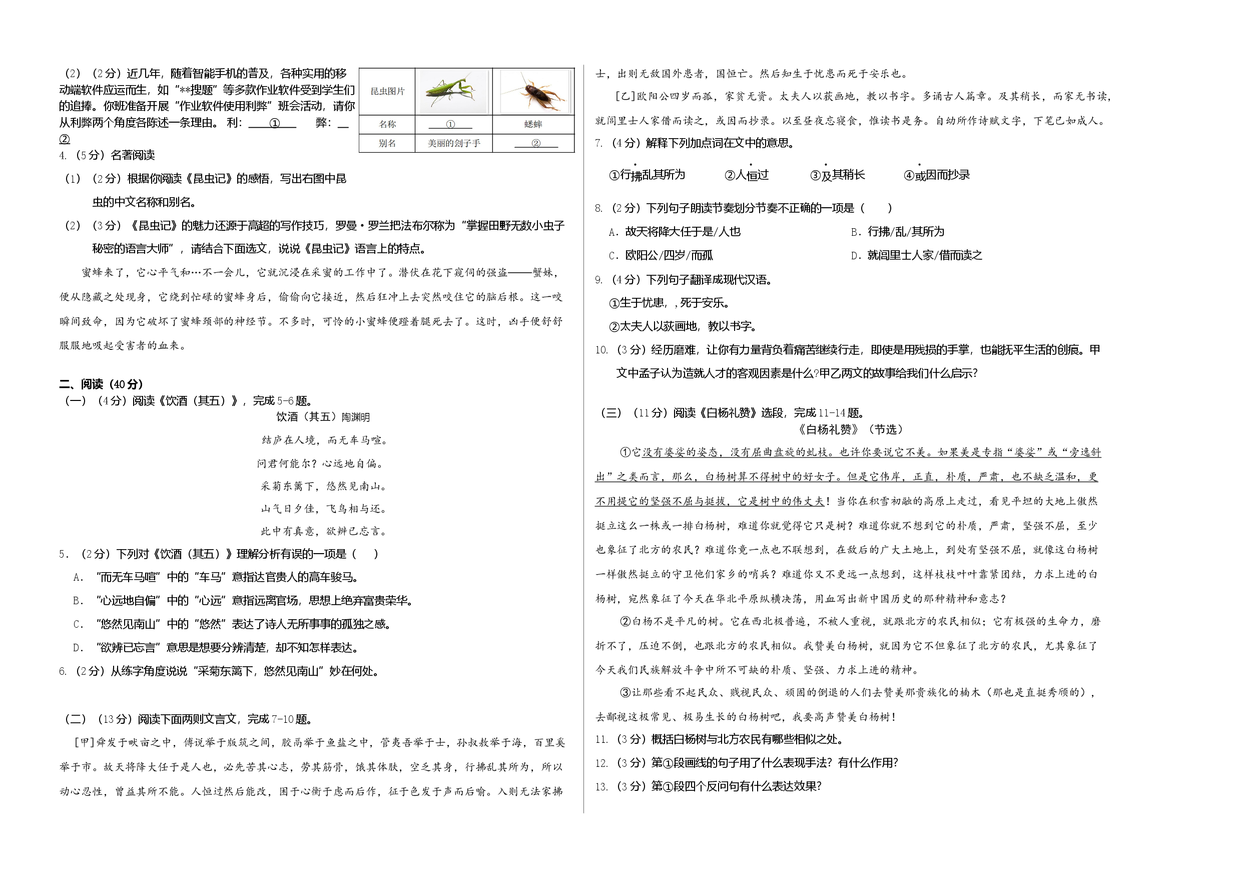 基础卷-2022-2023学年八年级语文上册期末卷（南京专用）（考试版）.docx 第2页