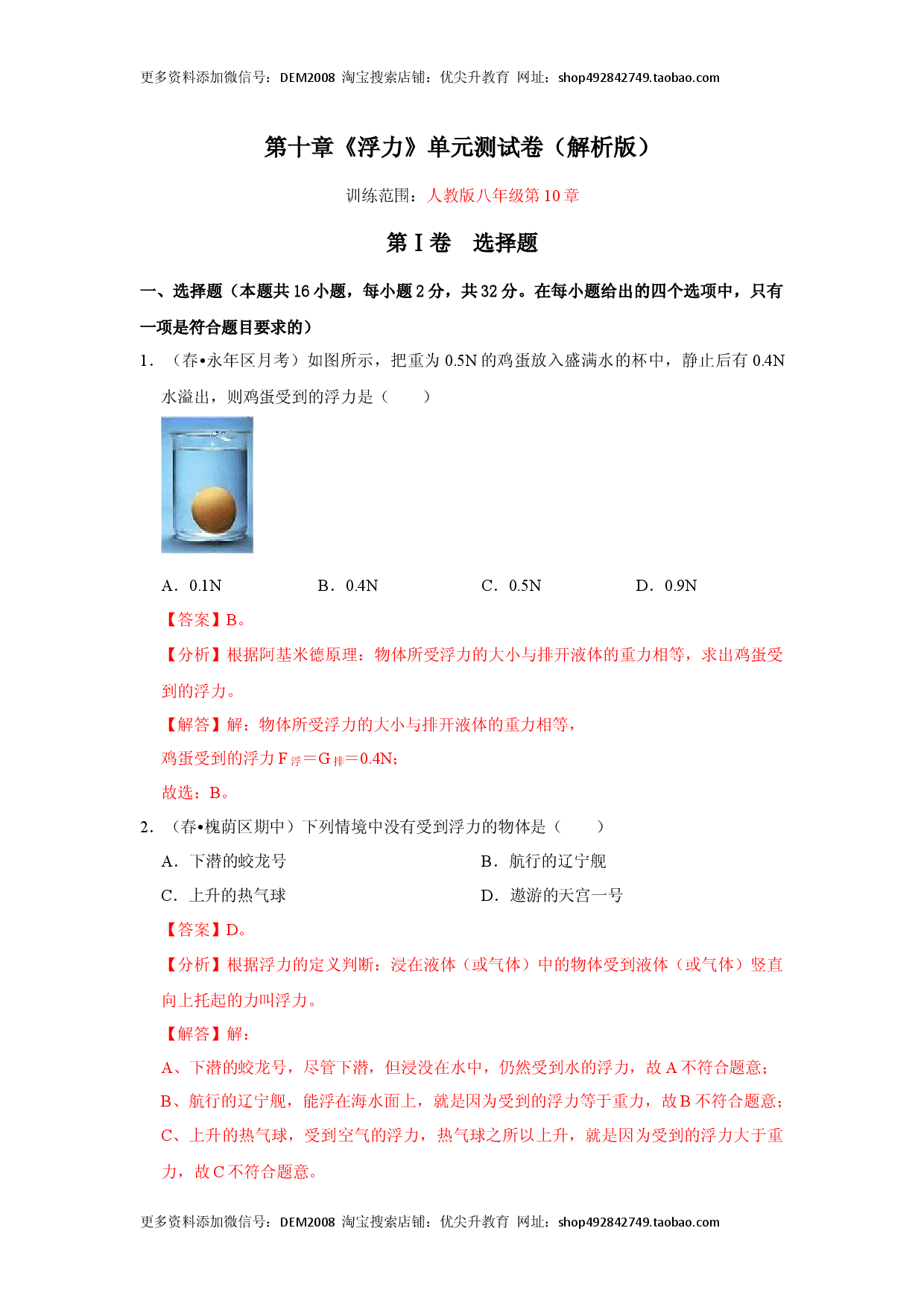 第十章《浮力》单元测试卷（解析版）.docx 第1页