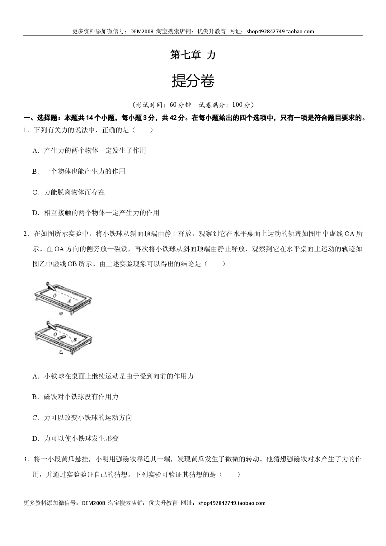 第七章 力（提分卷）-【单元测试】（人教版原卷版）.docx 第1页
