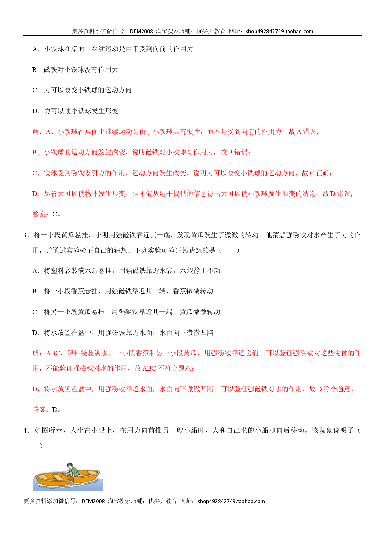 第七章 力（提分卷 单元测试 人教版解析版）.docx 第2页