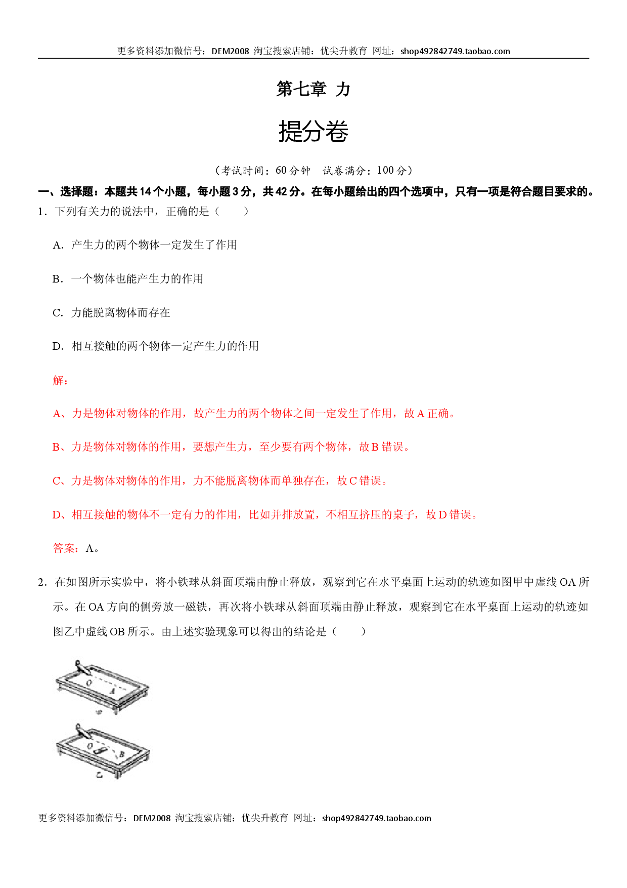 第七章 力（提分卷 单元测试 人教版解析版）.docx 第1页