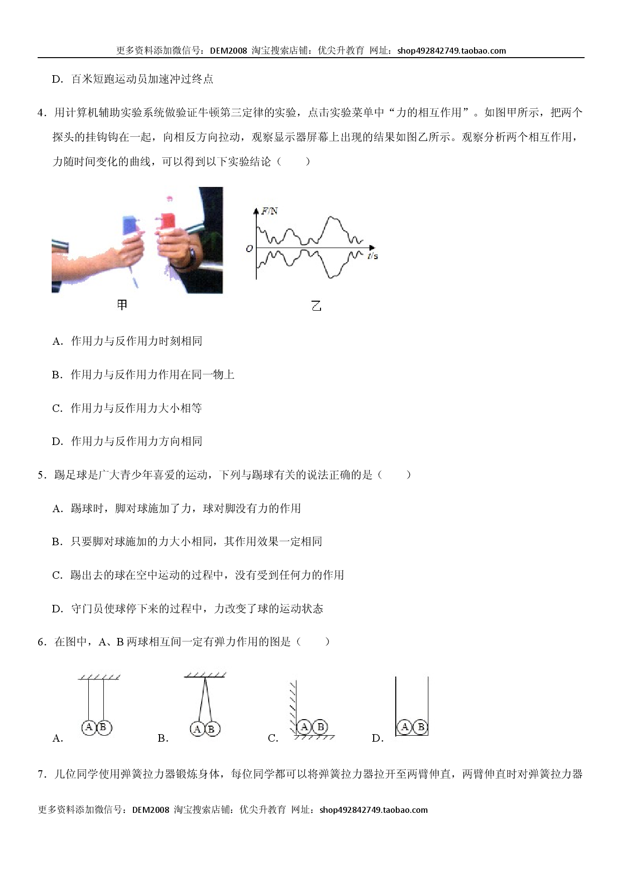 第七章 力（选拔单元测试卷）（人教版原卷版）.docx 第2页