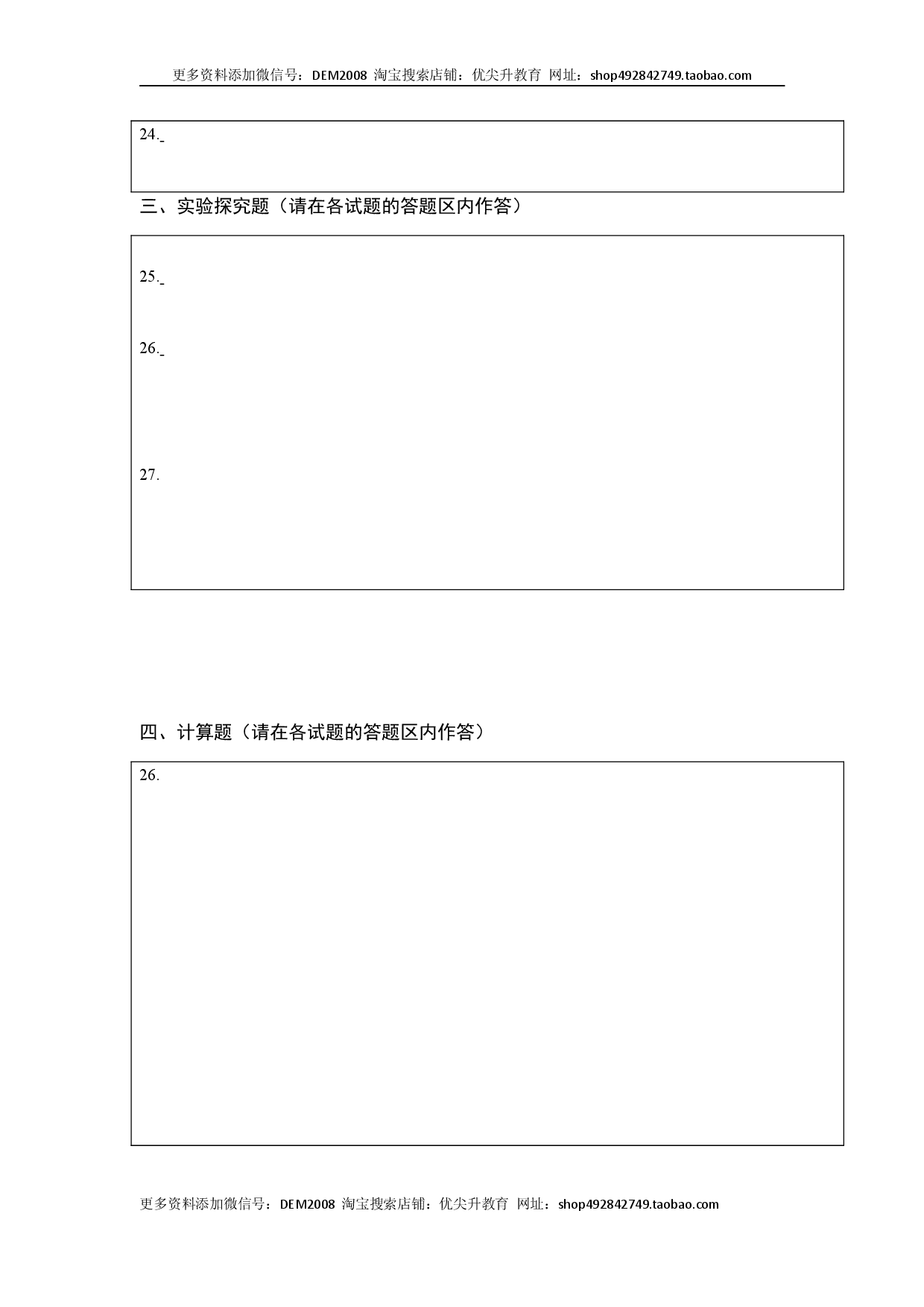第七章 力（选拔单元测试卷）（人教版）（答题纸）.docx 第2页