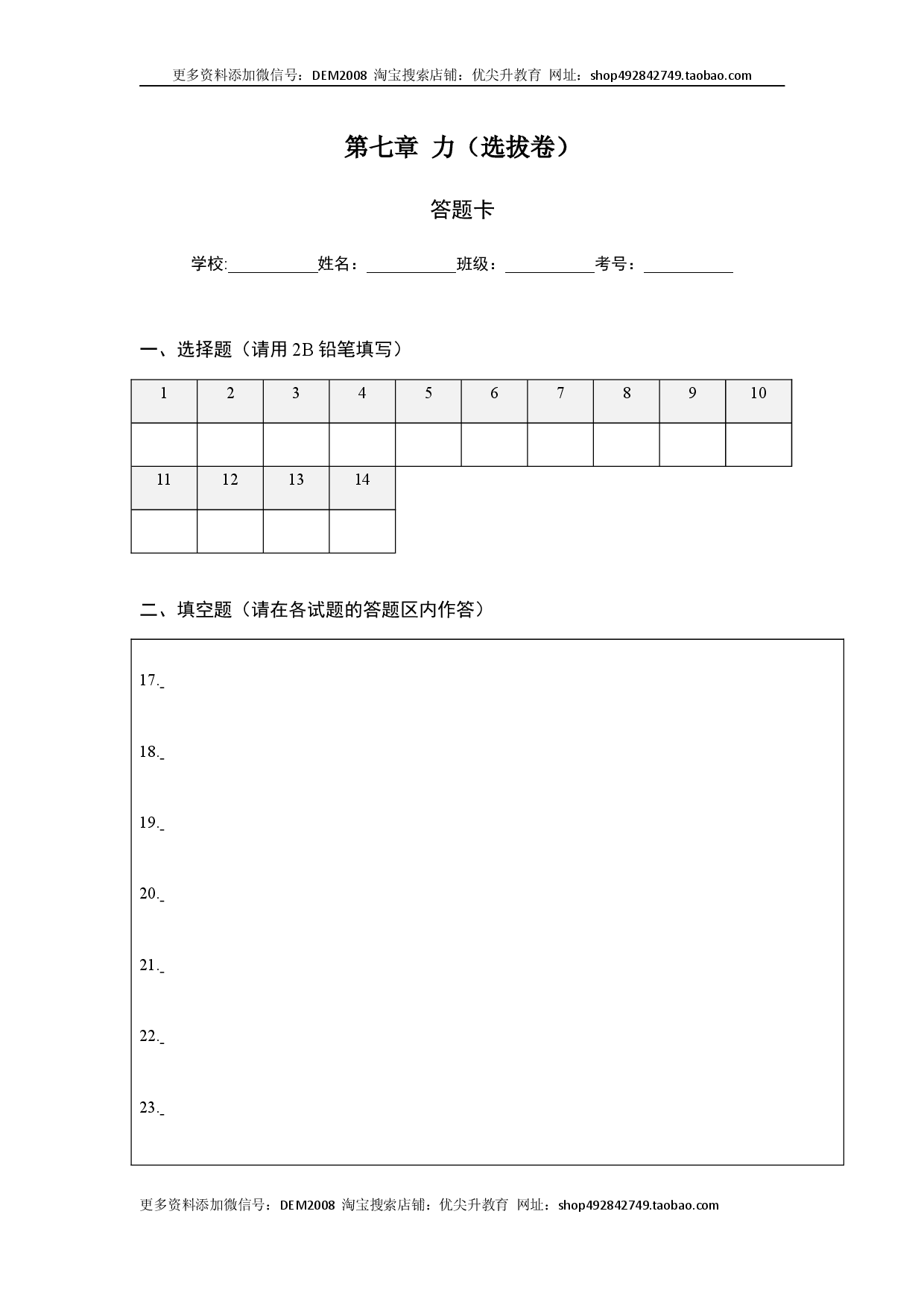 第七章 力（选拔单元测试卷）（人教版）（答题纸）.docx 第1页