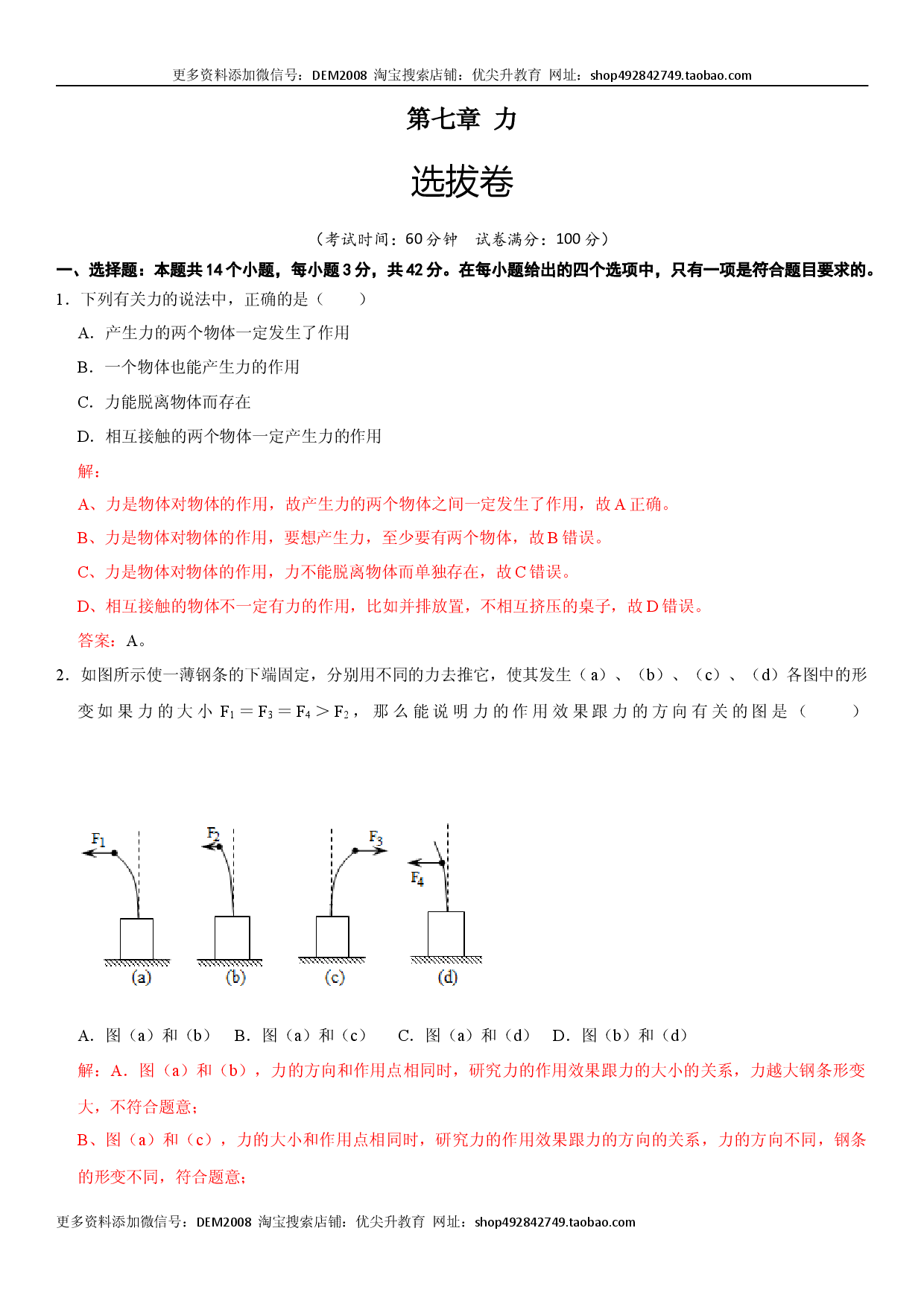 第七章 力（选拔单元测试卷）（人教版解析版）.docx 第1页