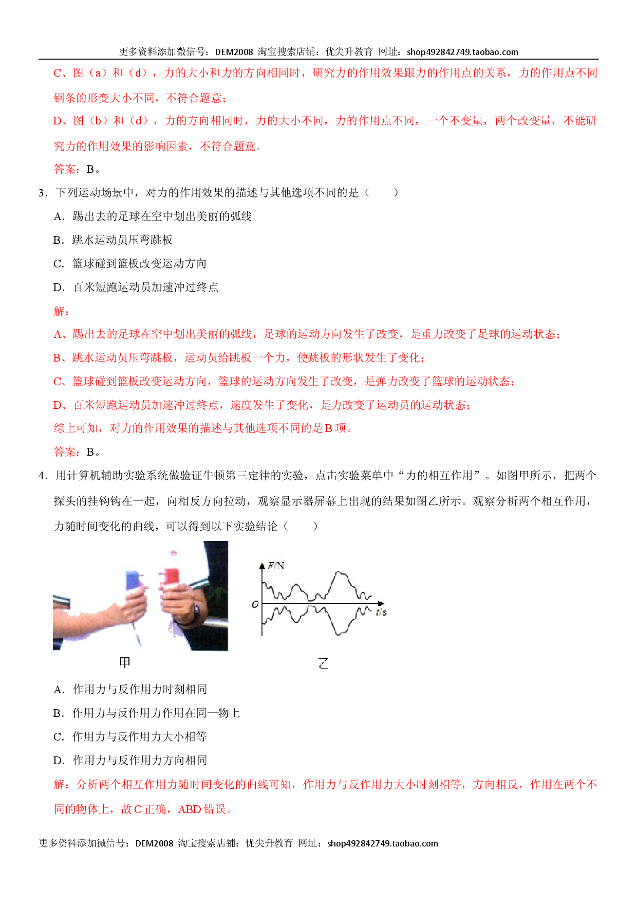 第七章 力（选拔单元测试卷）（人教版解析版）.docx 第2页