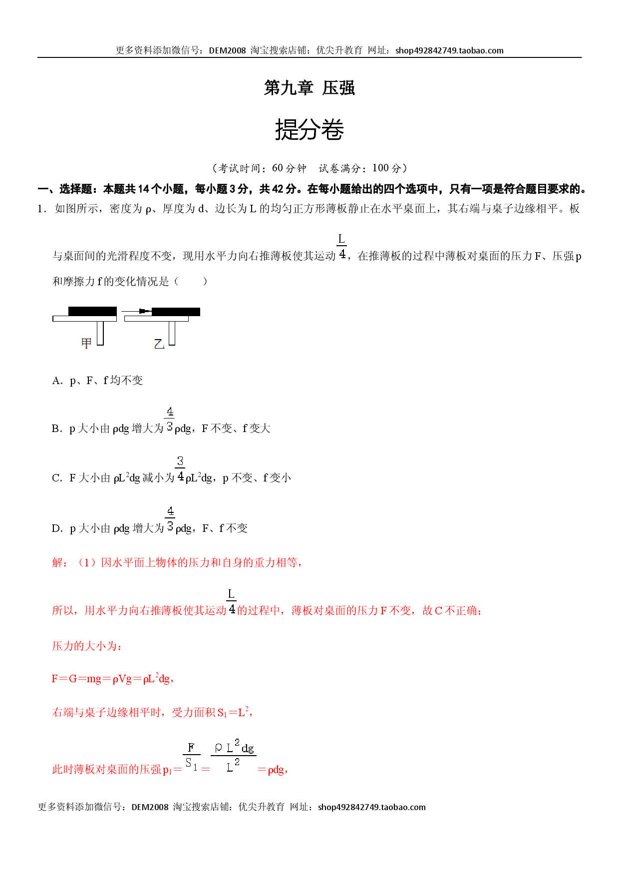 第九章 压强（提分卷 单元测试 人教版解析版）.docx 第1页