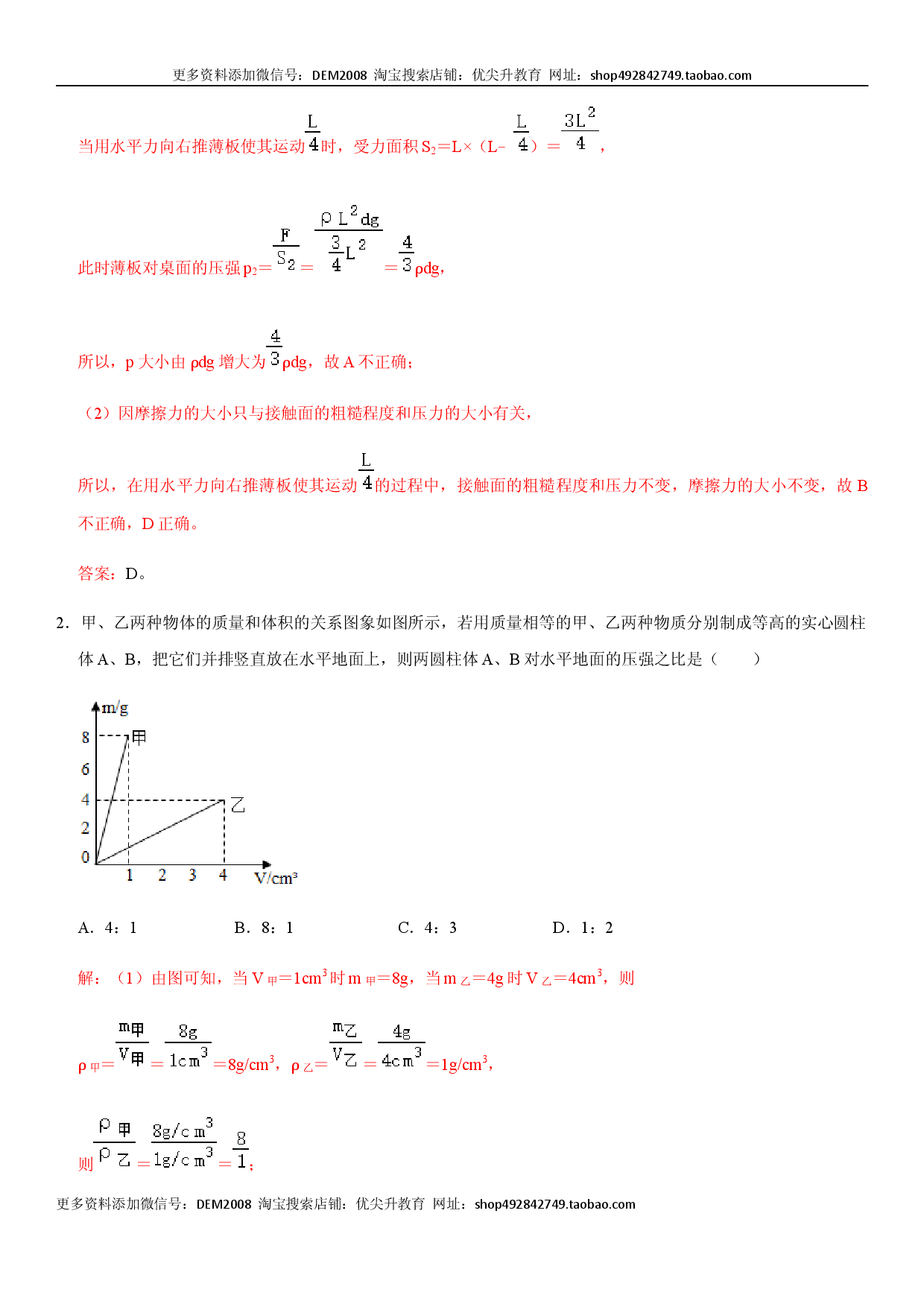 第九章 压强（提分卷 单元测试 人教版解析版）.docx 第2页