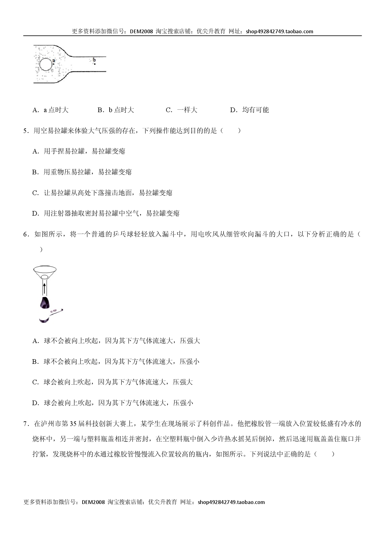 第九章 压强（选拔单元测试卷）（人教版原卷版）.docx 第2页