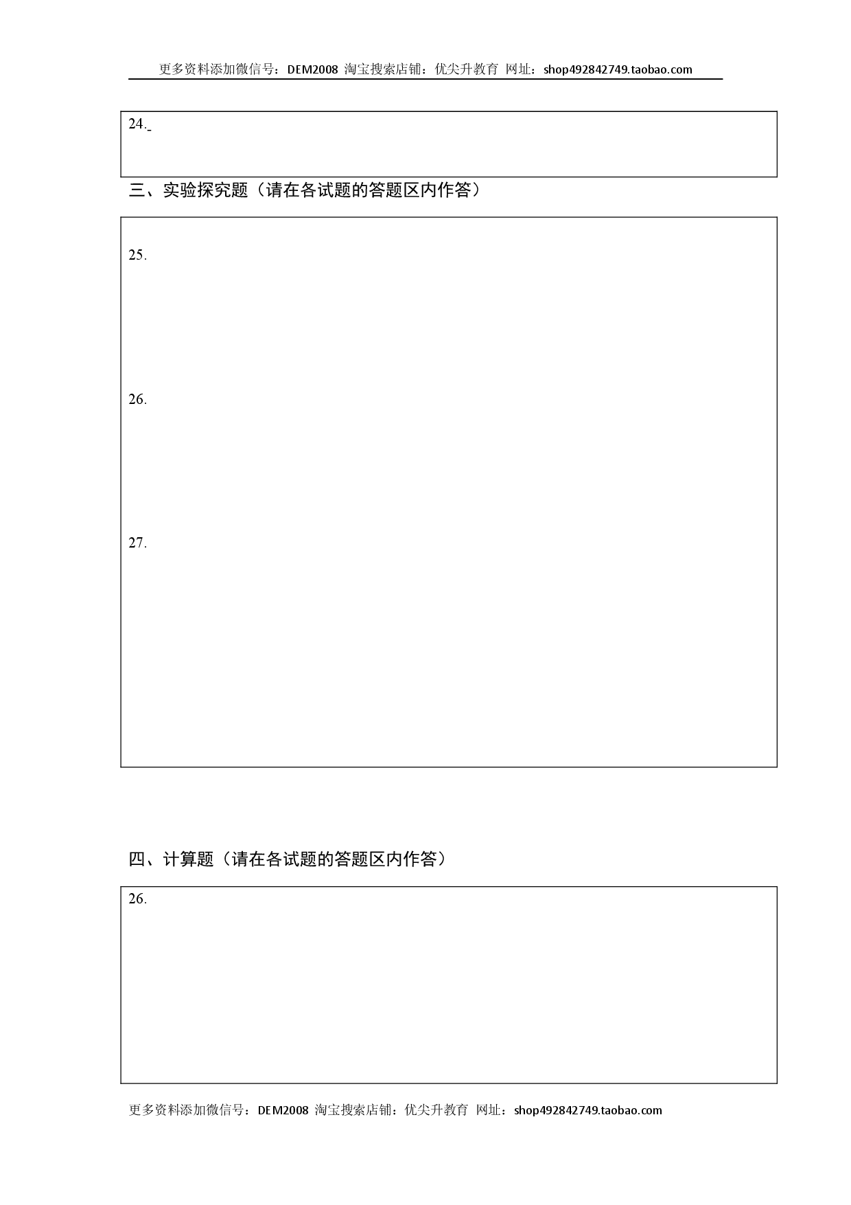 第九章 压强（选拔单元测试卷）（人教版）（答题纸）.docx 第2页