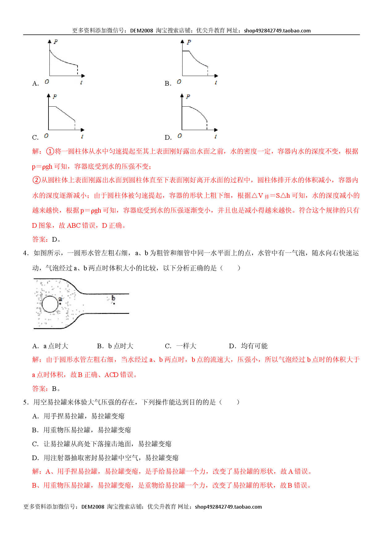 第九章 压强（选拔单元测试卷）（人教版解析版）.doc 第2页