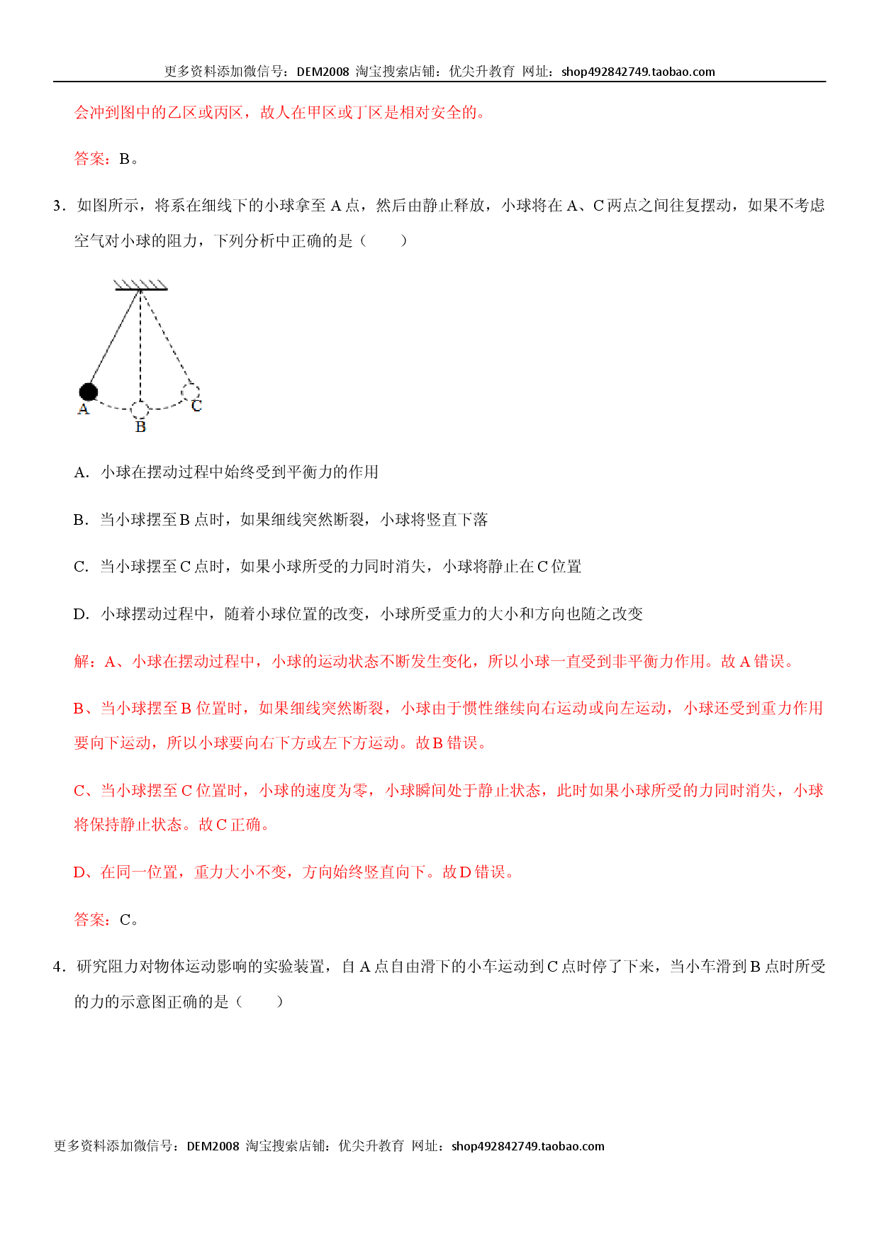 第八章 运动和力（提分卷 单元测试 人教版解析版）.docx 第2页