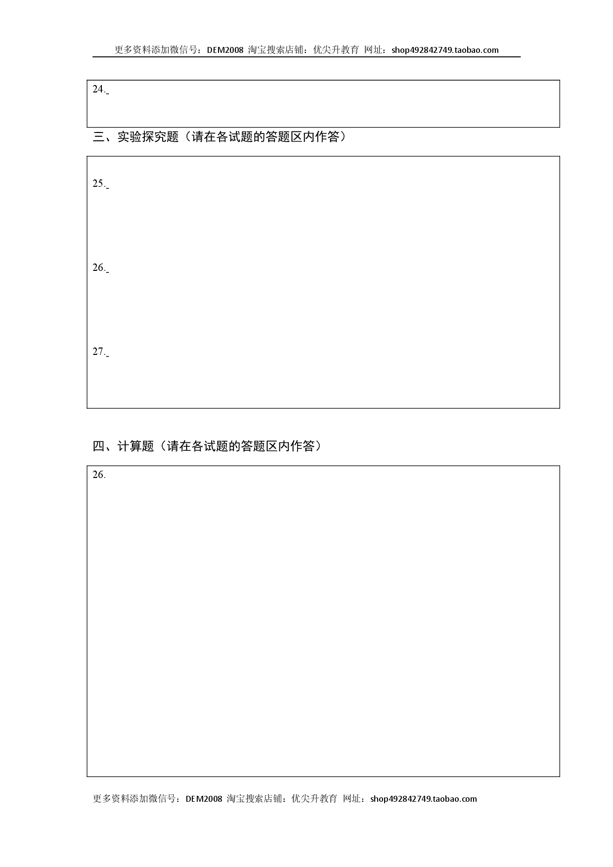 第八章 运动和力（选拔单元测试卷）（人教版）（答题纸）.docx 第2页