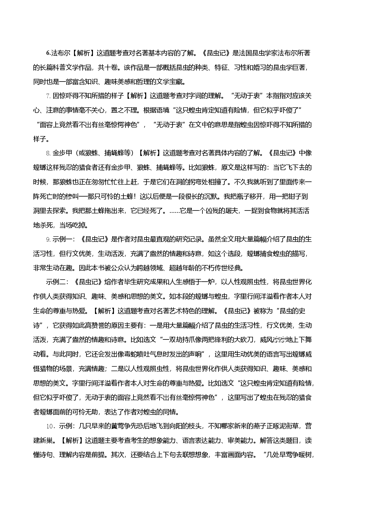 基础卷-2022-2023学年八年级语文上册期末卷（江苏无锡专用）（全解全析）.docx 第2页