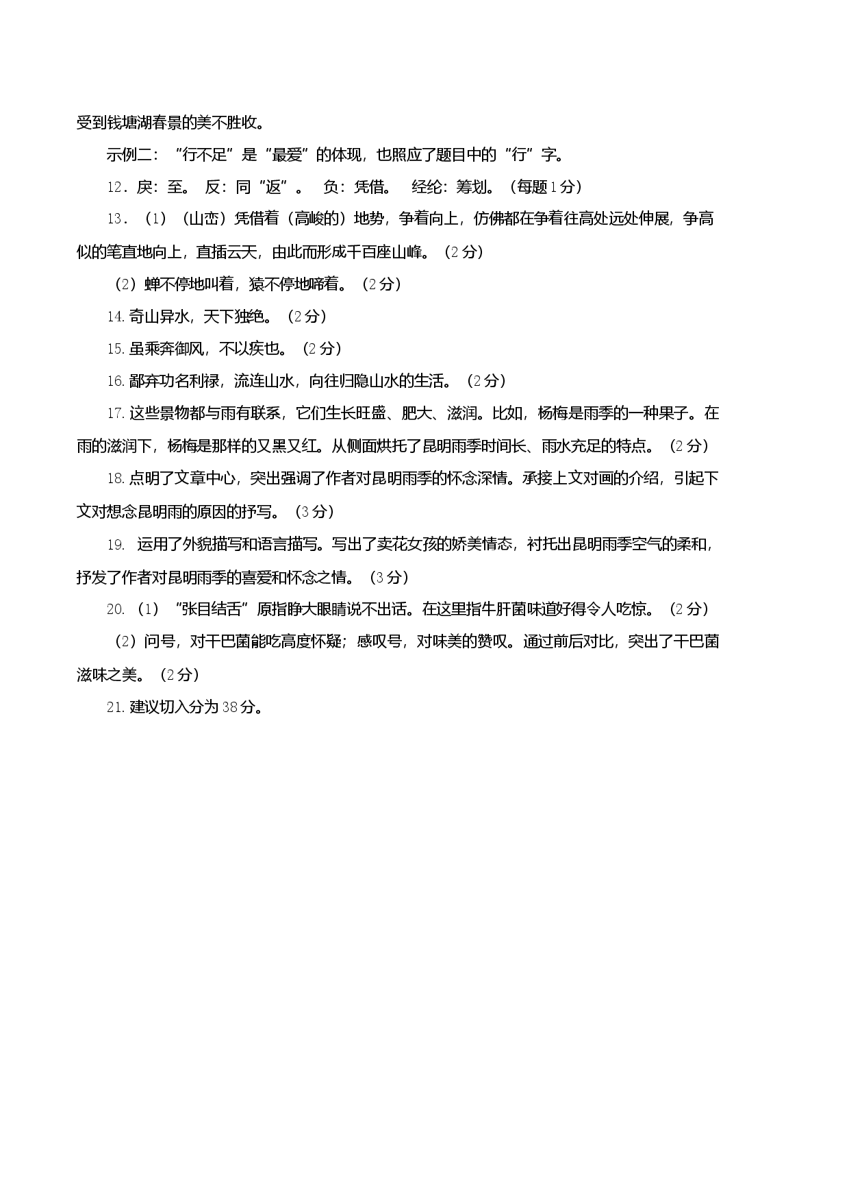 基础卷-2022-2023学年八年级语文上册期末卷（江苏无锡专用）（参考答案）.docx 第2页