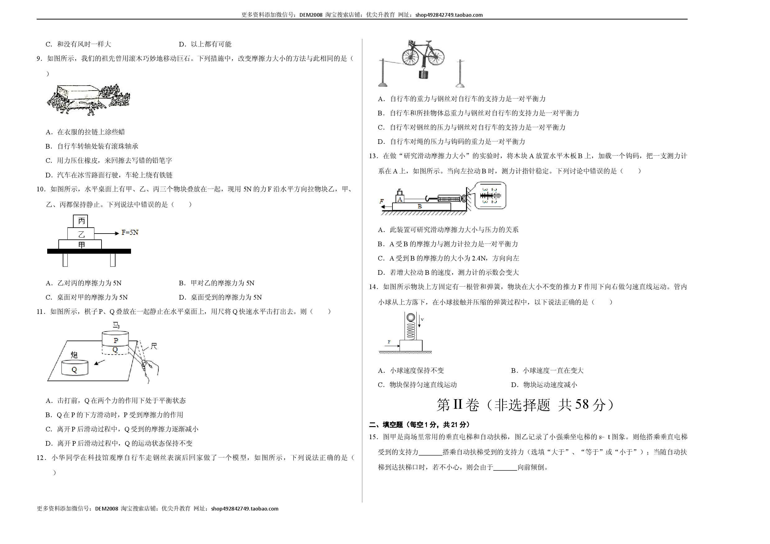 第八章 运动和力（选拔单元测试卷）（人教版）（考试版）.docx 第2页