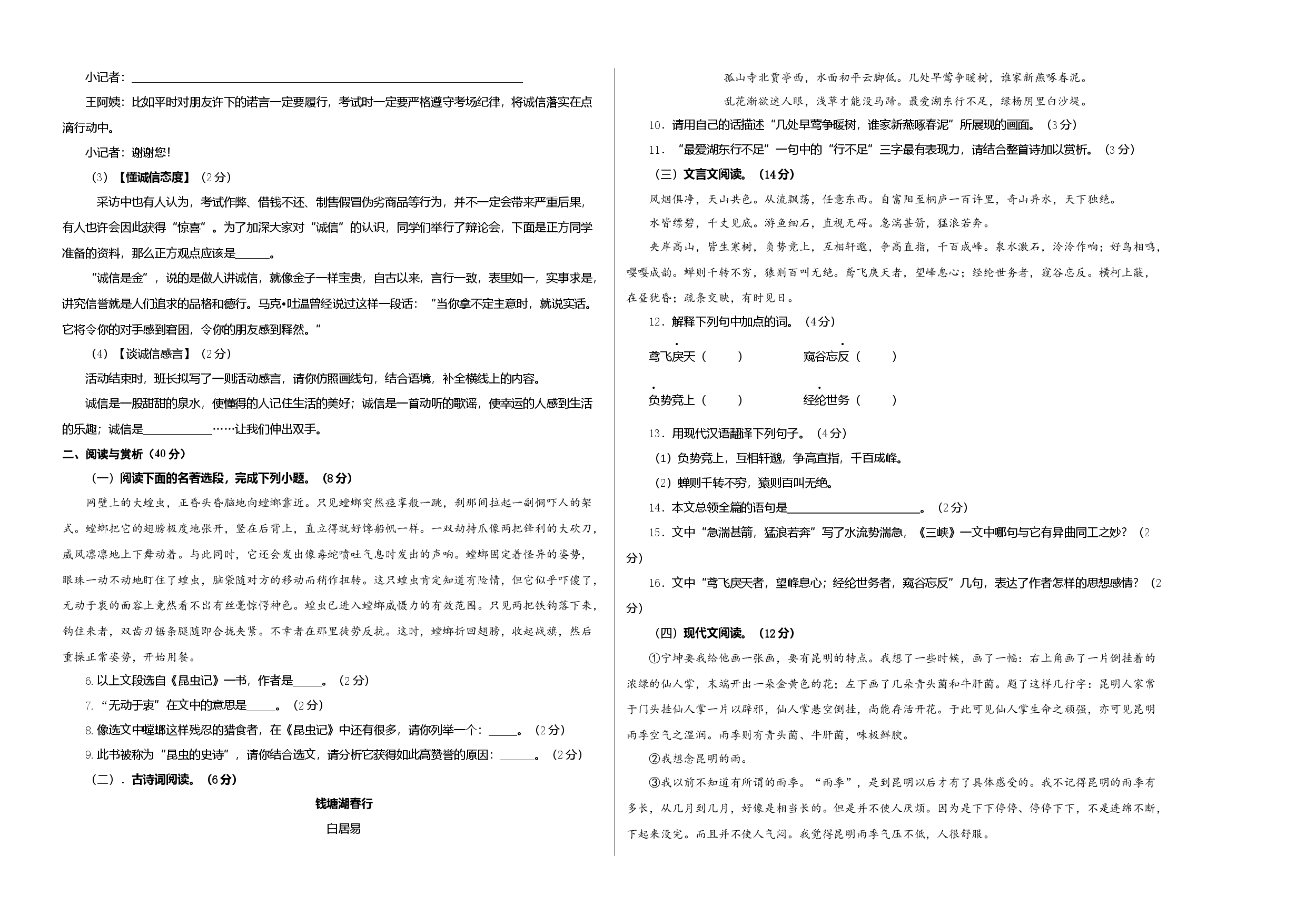 基础卷-2022-2023学年八年级语文上册期末卷（江苏无锡专用）（考试版）.docx 第2页