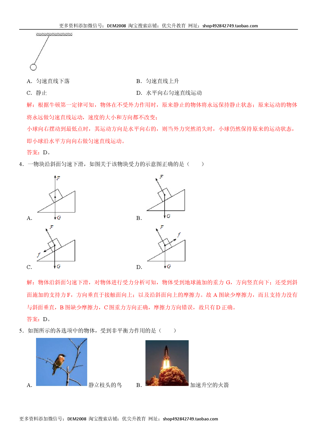 第八章 运动和力（选拔单元测试卷）（人教版解析版）.docx 第2页
