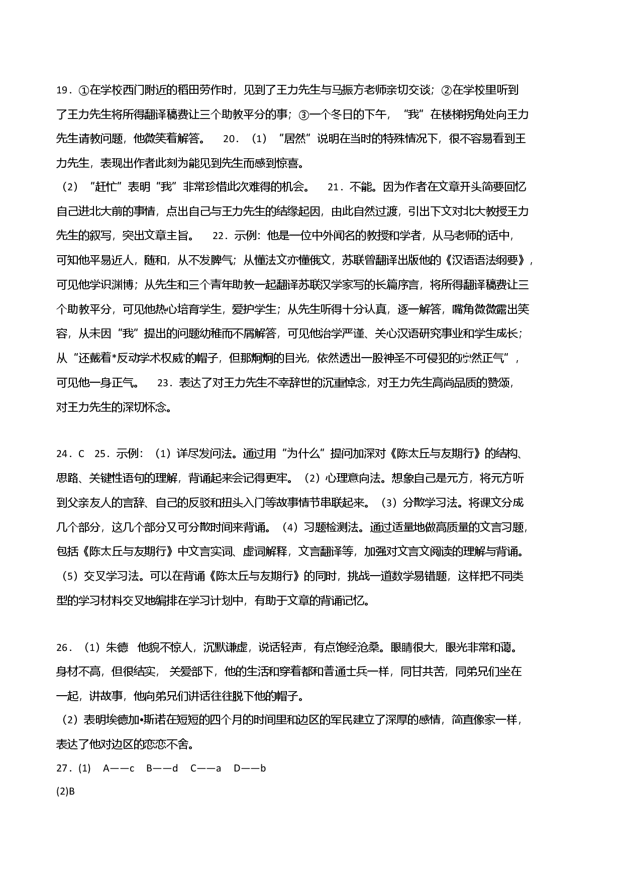 基础卷-2022-2023学年八年级语文上册期末卷（江西专用）（参考答案）.docx 第2页
