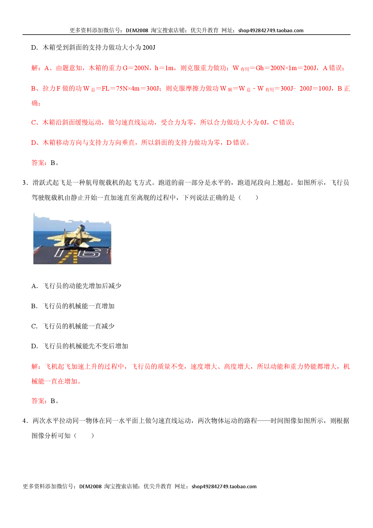 第十一章 功和机械能（提分卷 单元测试 人教版解析版）.docx 第2页