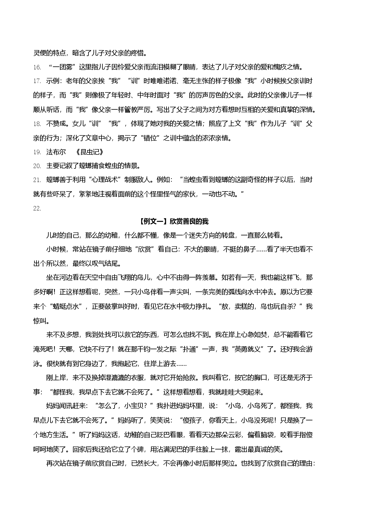 基础卷-2022-2023学年八年级语文上册期末卷（河北专用）（参考答案）.docx 第2页