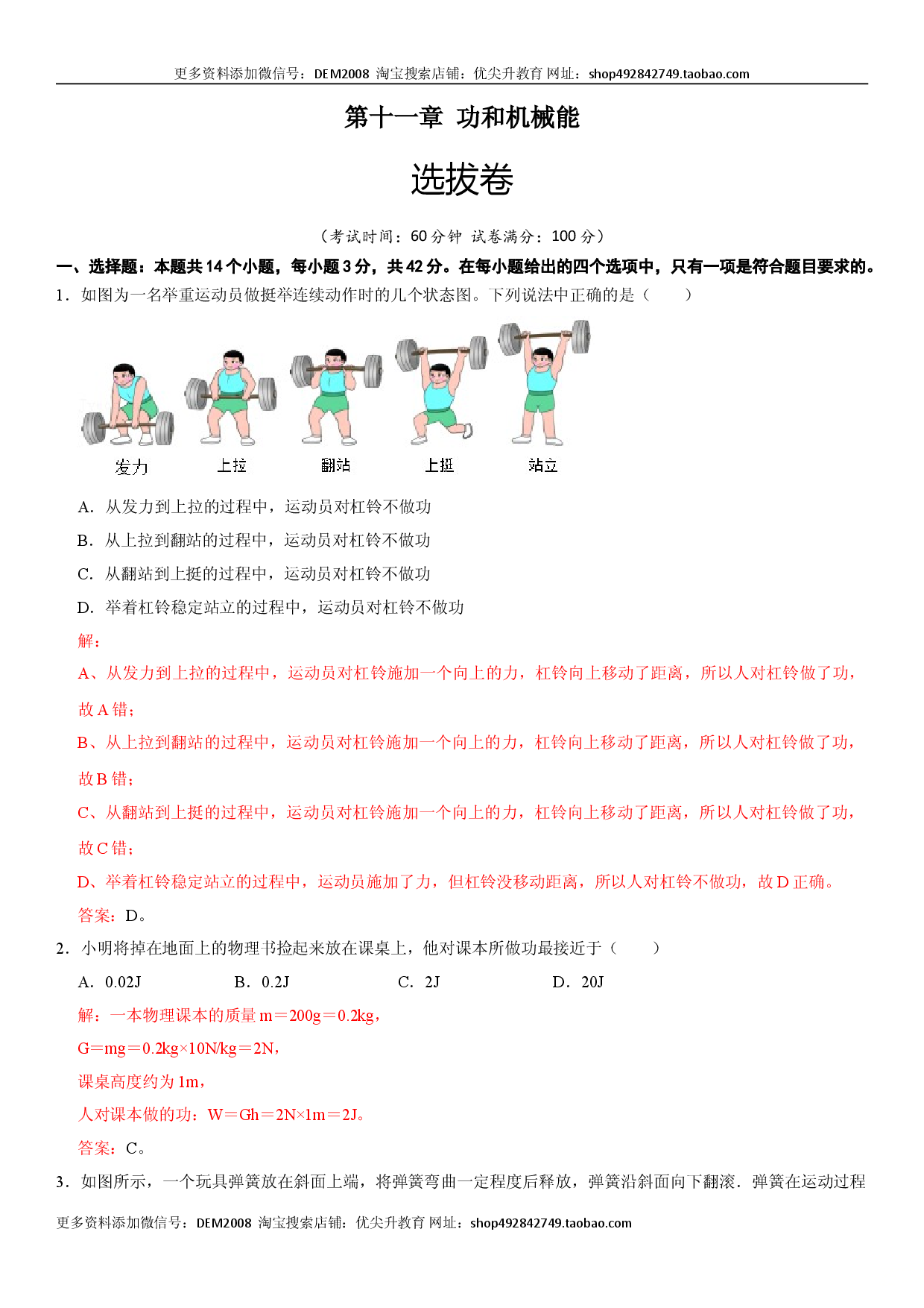 第十一章 功和机械能（选拔单元测试卷）（人教版解析版）.doc 第1页