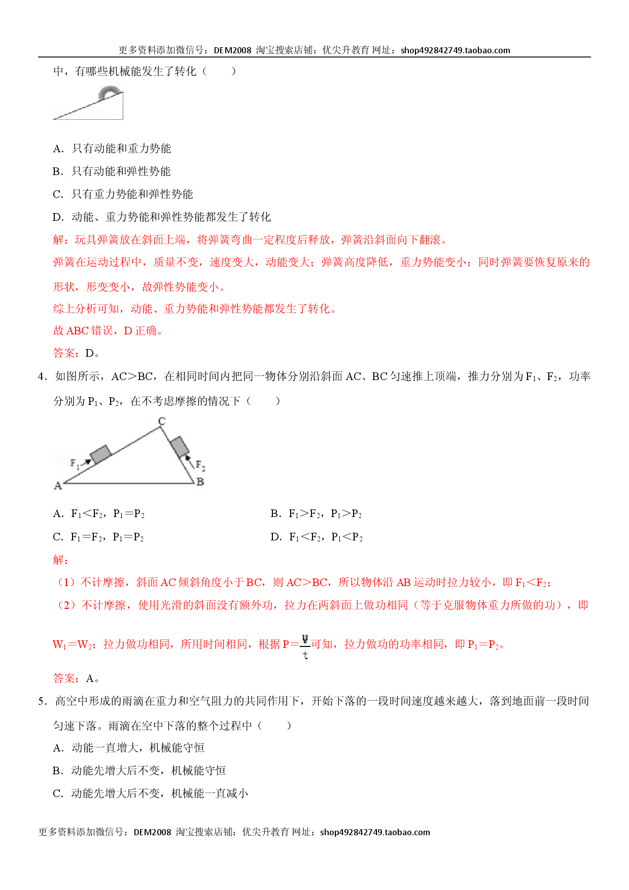第十一章 功和机械能（选拔单元测试卷）（人教版解析版）.doc 第2页