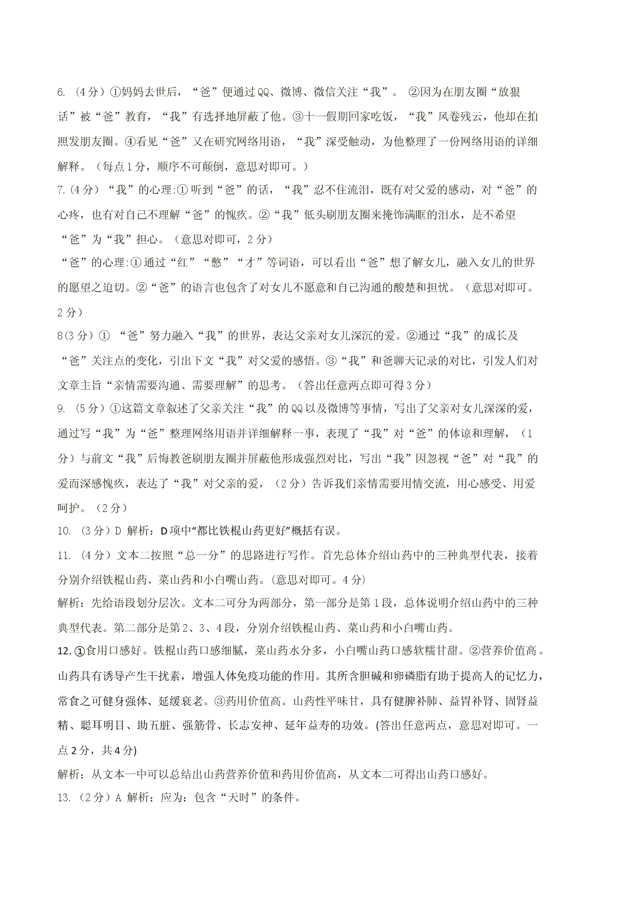 基础卷-2022-2023学年八年级语文上册期末卷（河南专用）（全解全析）.docx 第2页