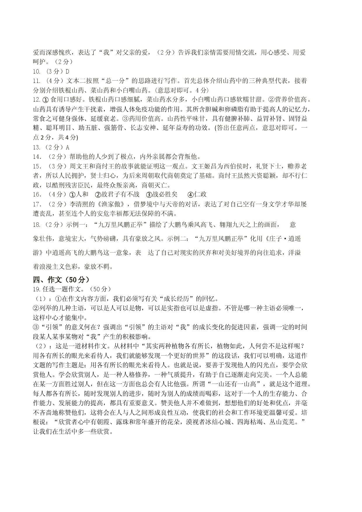 基础卷-2022-2023学年八年级语文上册期末卷（河南专用）（参考答案）.docx 第2页