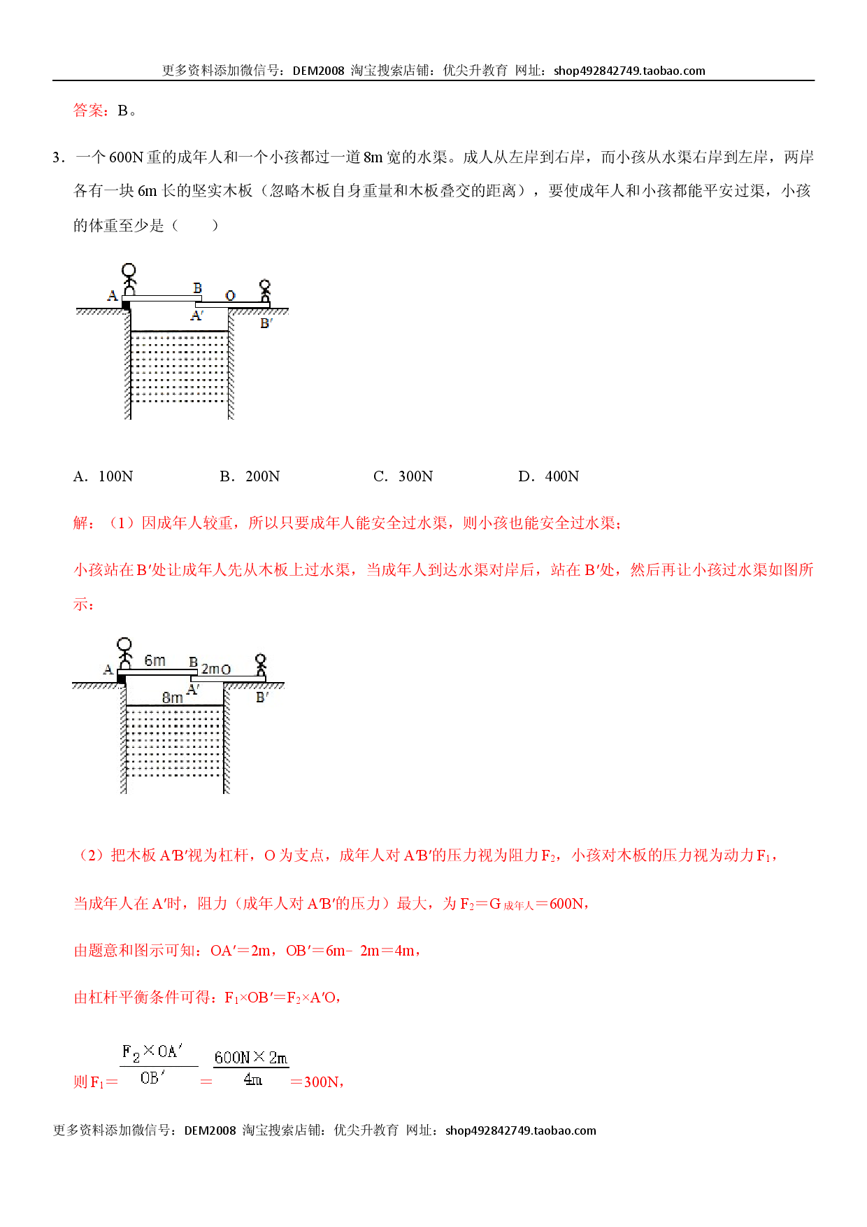 第十二章 简单机械（提分卷 单元测试 人教版解析版）.docx 第2页