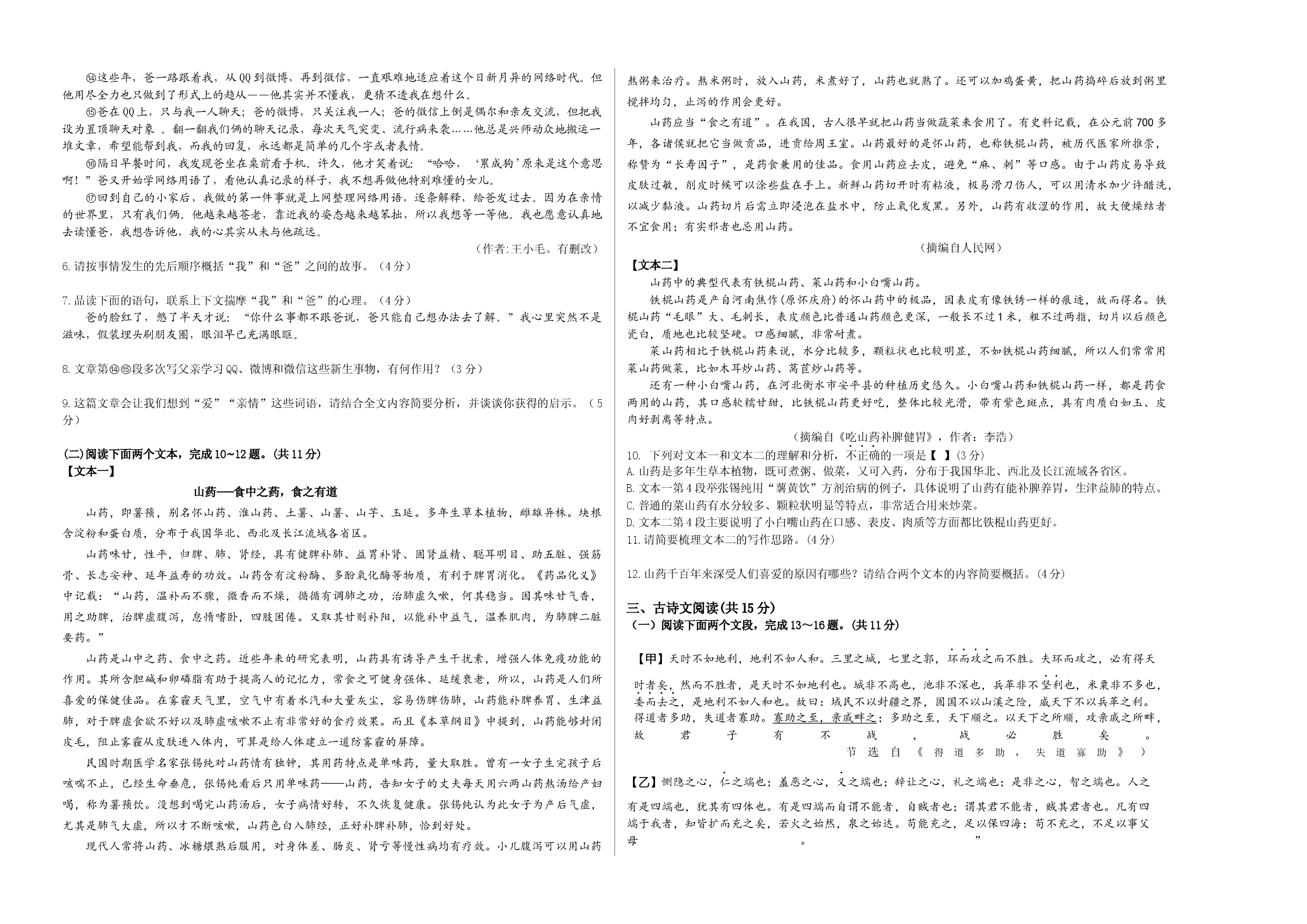 基础卷-2022-2023学年八年级语文上册期末卷（河南专用）（考试版）.docx 第2页