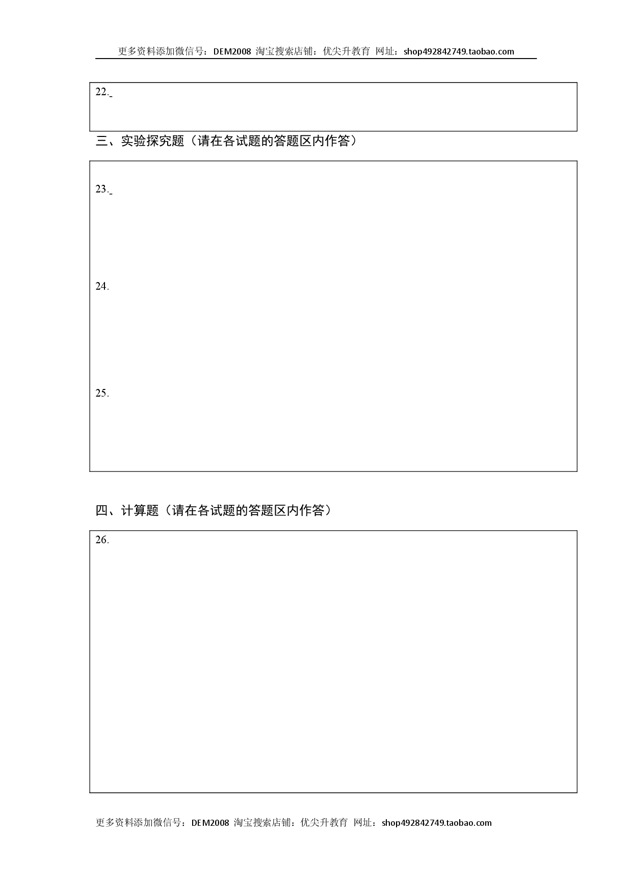 第十二章 简单机械（选拔单元测试卷）（人教版）（答题纸）.docx 第2页