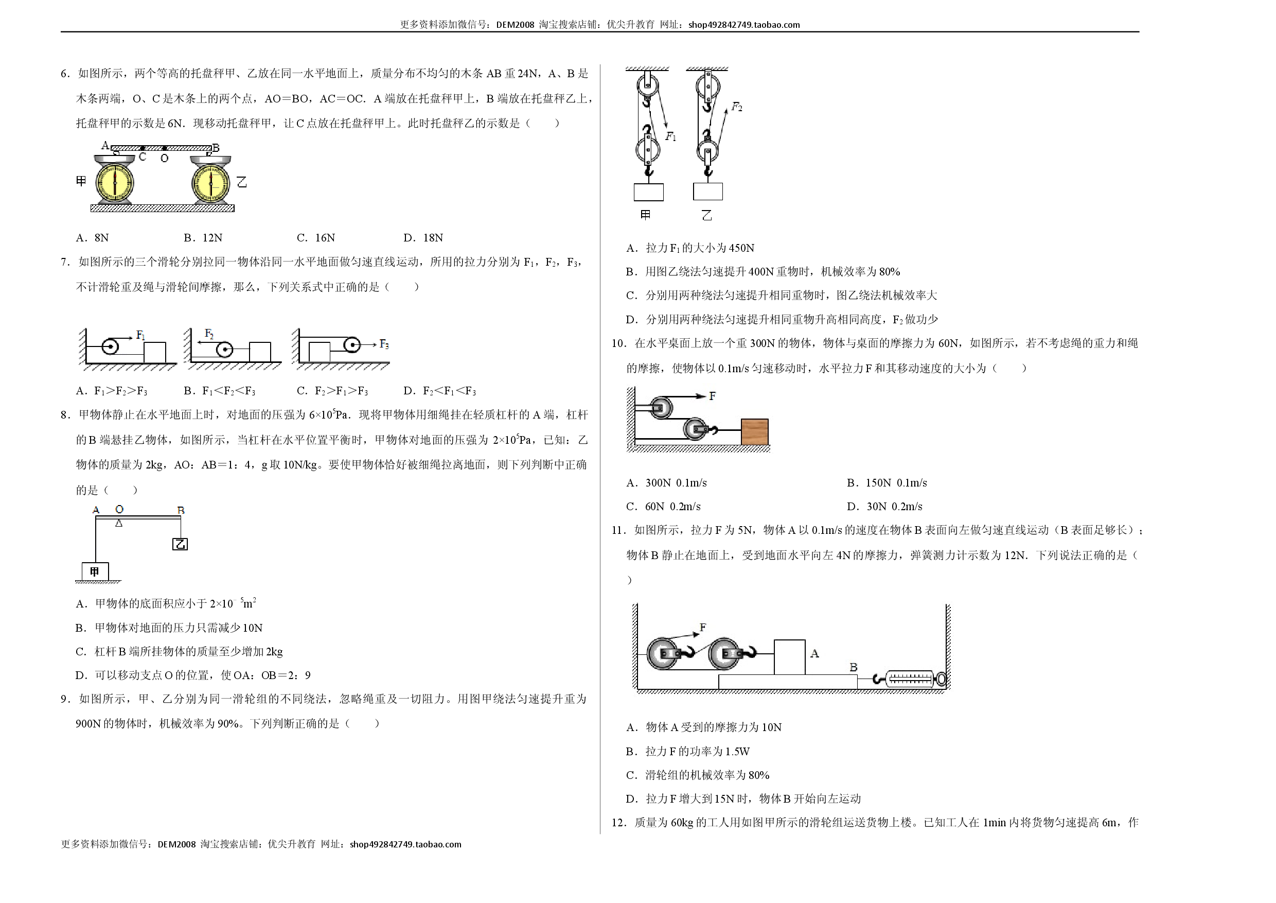 第十二章 简单机械（选拔单元测试卷）（人教版）（考试版）.docx 第2页