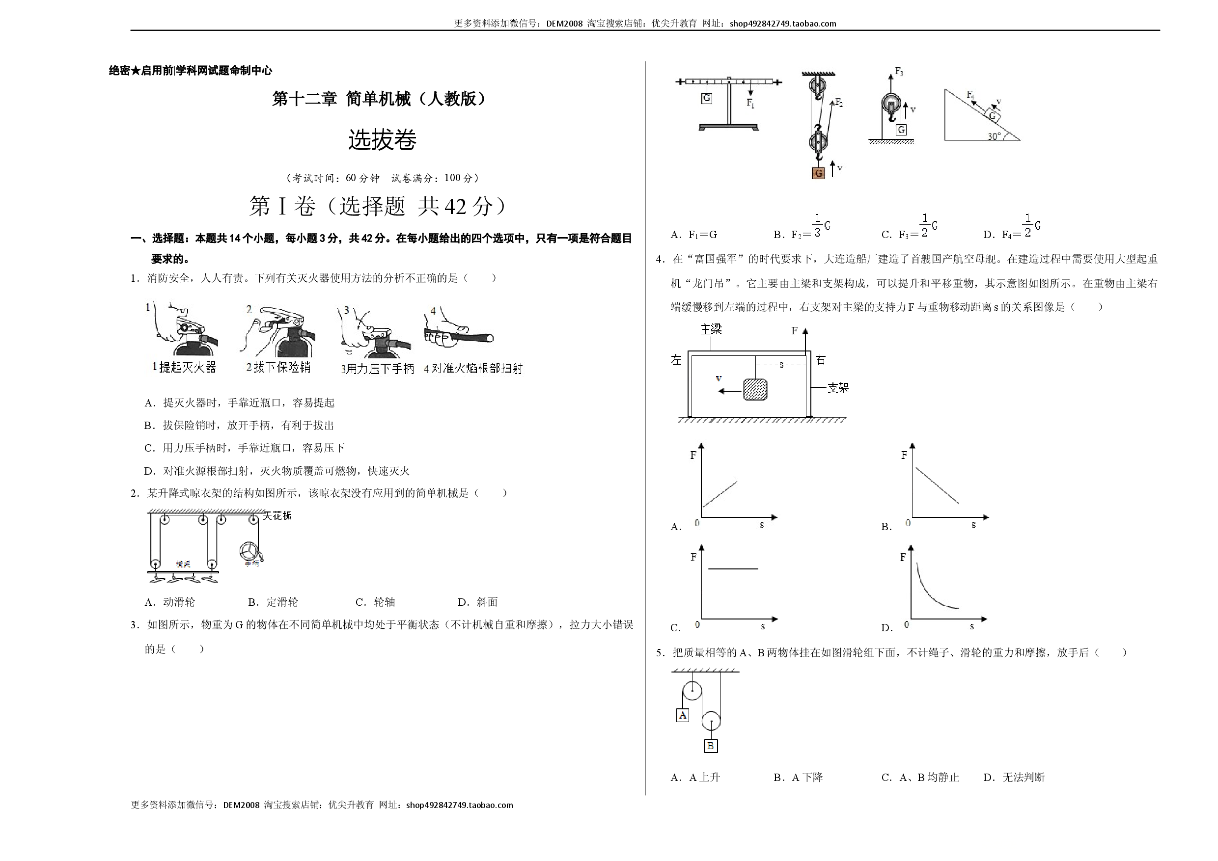第十二章 简单机械（选拔单元测试卷）（人教版）（考试版）.docx 第1页