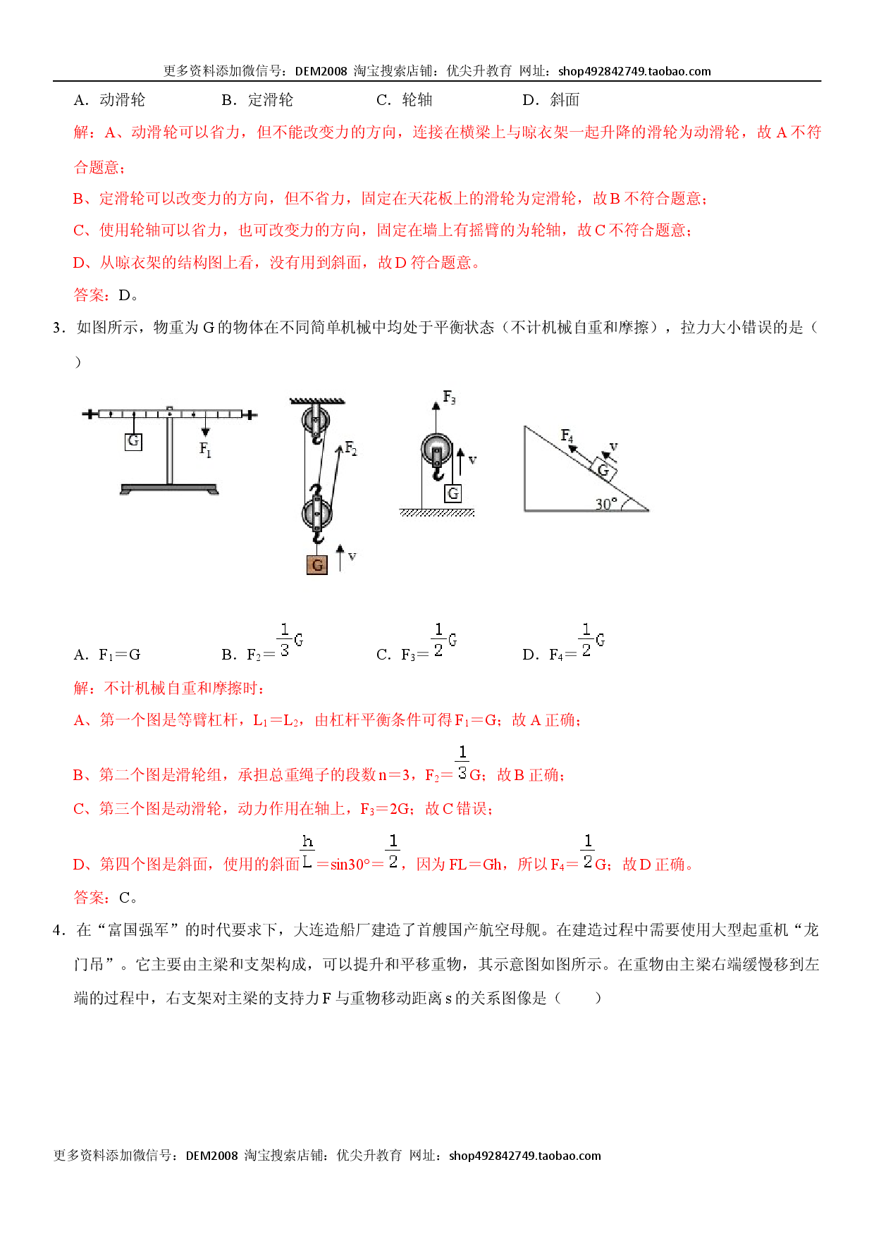 第十二章 简单机械（选拔单元测试卷）（人教版解析版）.docx 第2页