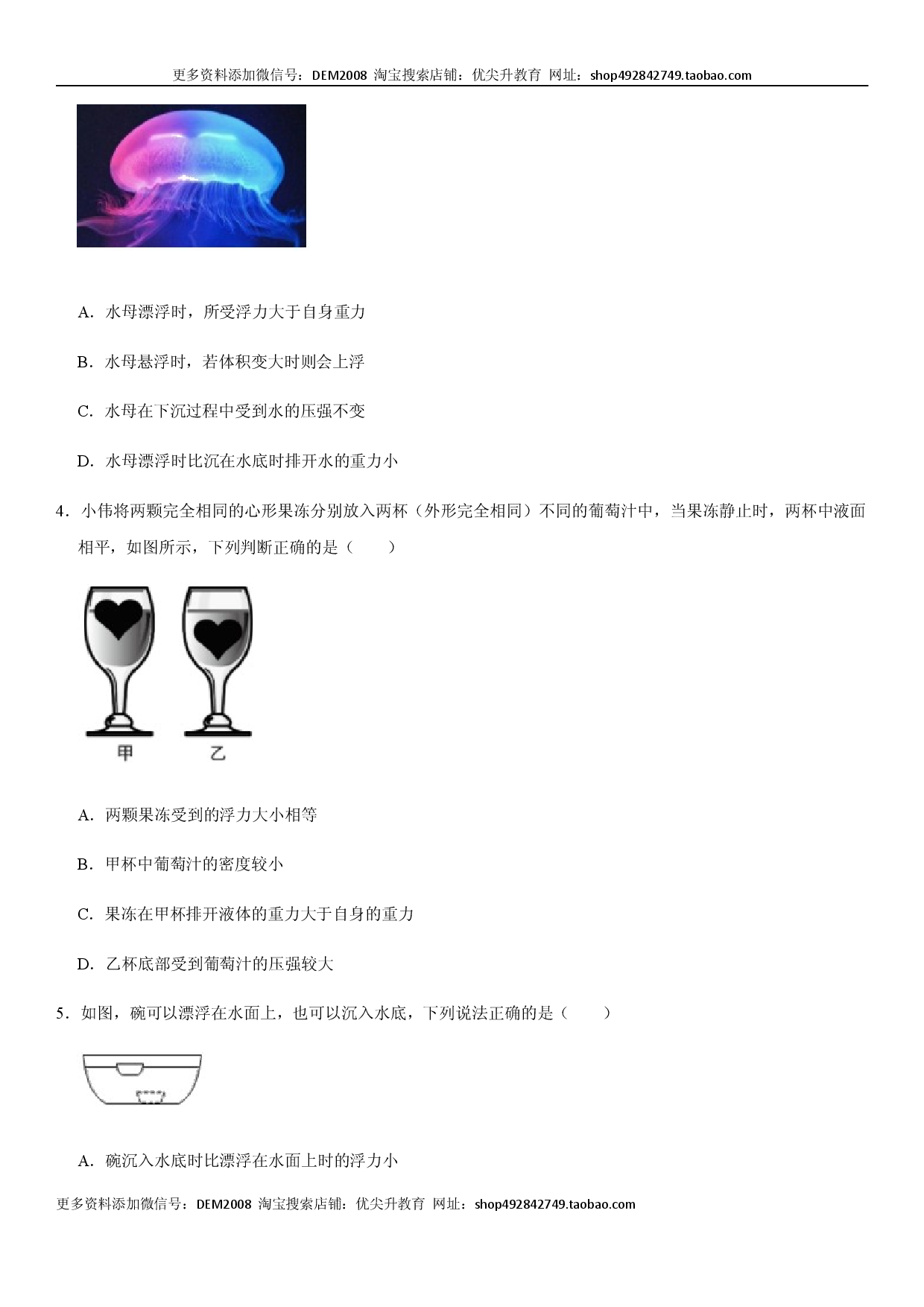 第十章 浮力（提分卷）-【单元测试】（人教版原卷版）.docx 第2页