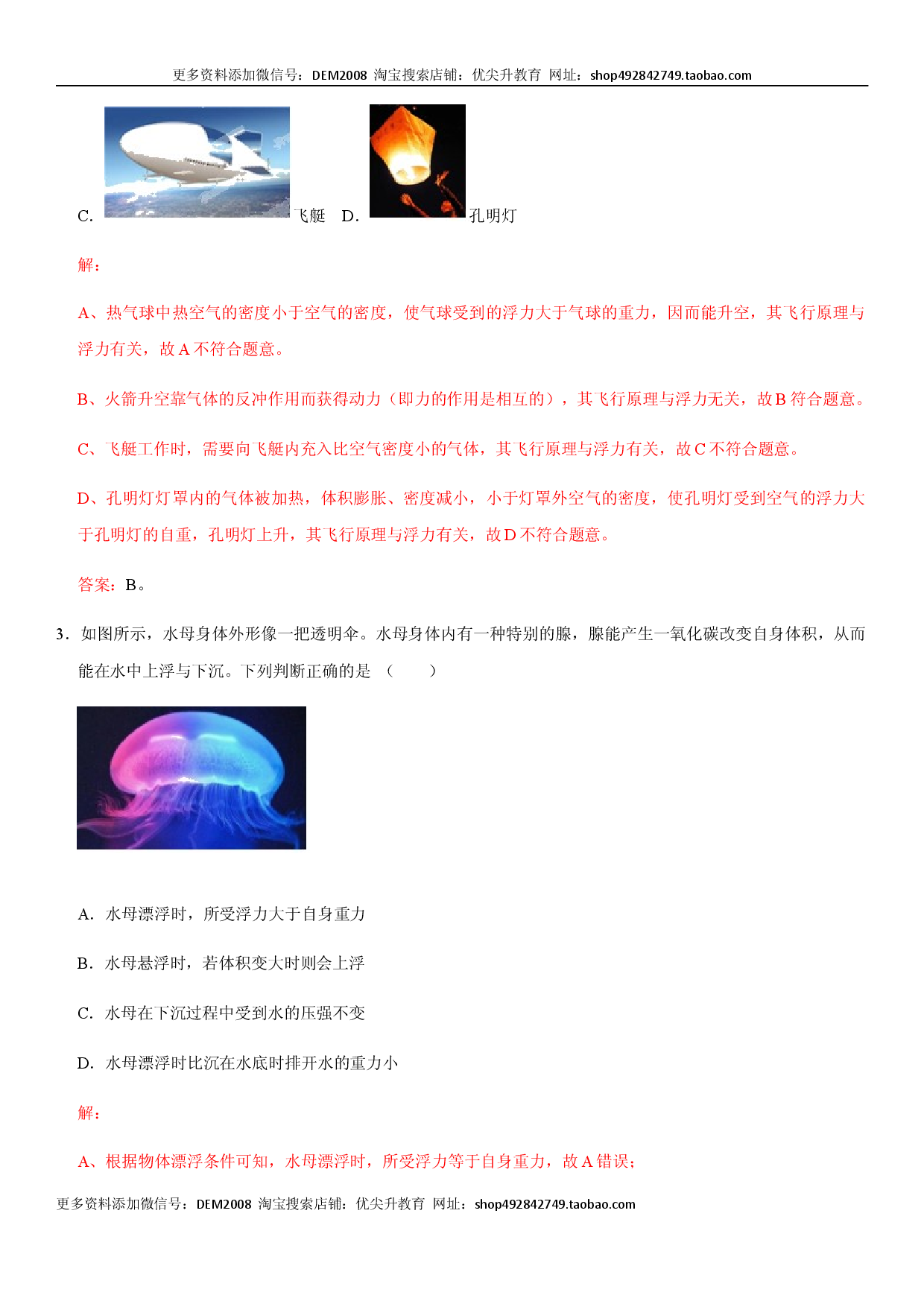 第十章 浮力（提分卷 单元测试 人教版解析版）.docx 第2页