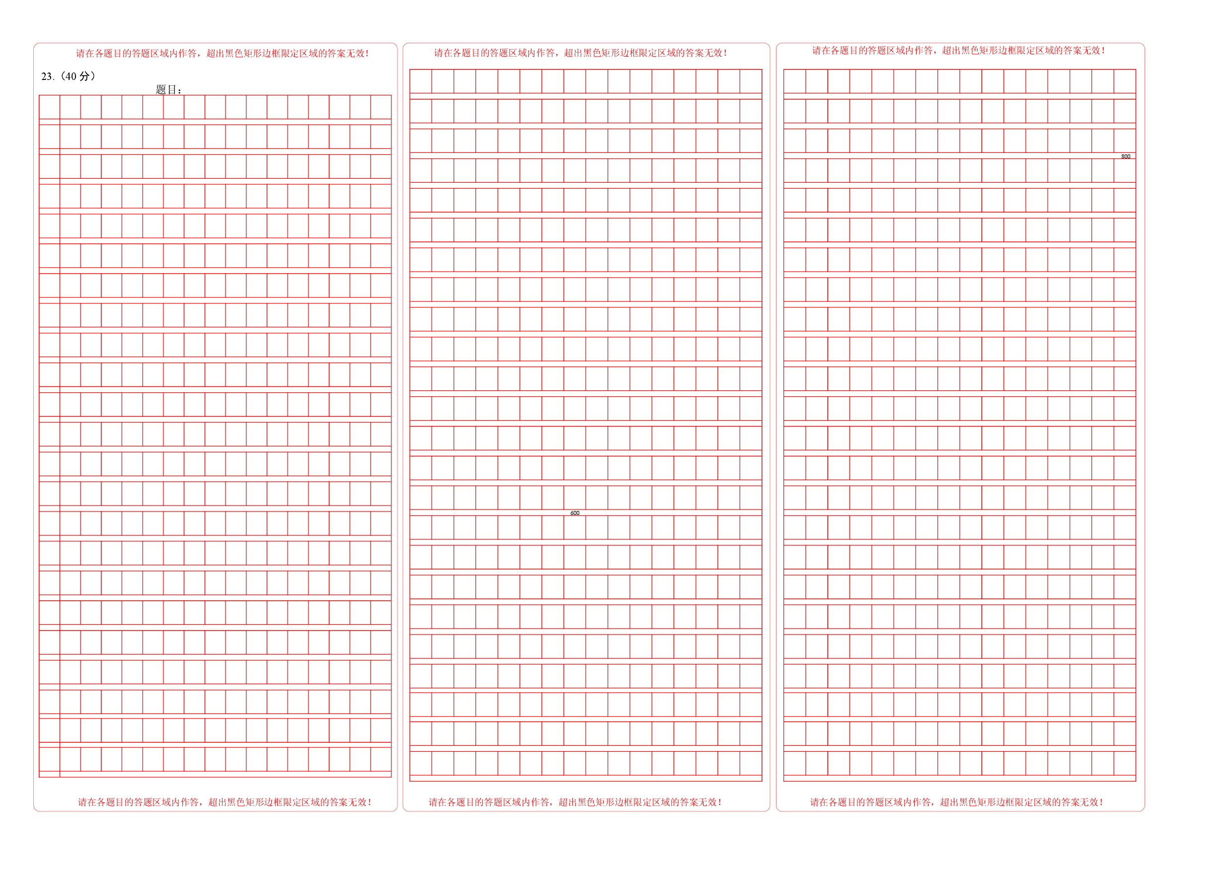 基础卷-2022-2023学年八年级语文上册期末卷（浙江杭州专用）（答题卡）.docx 第2页