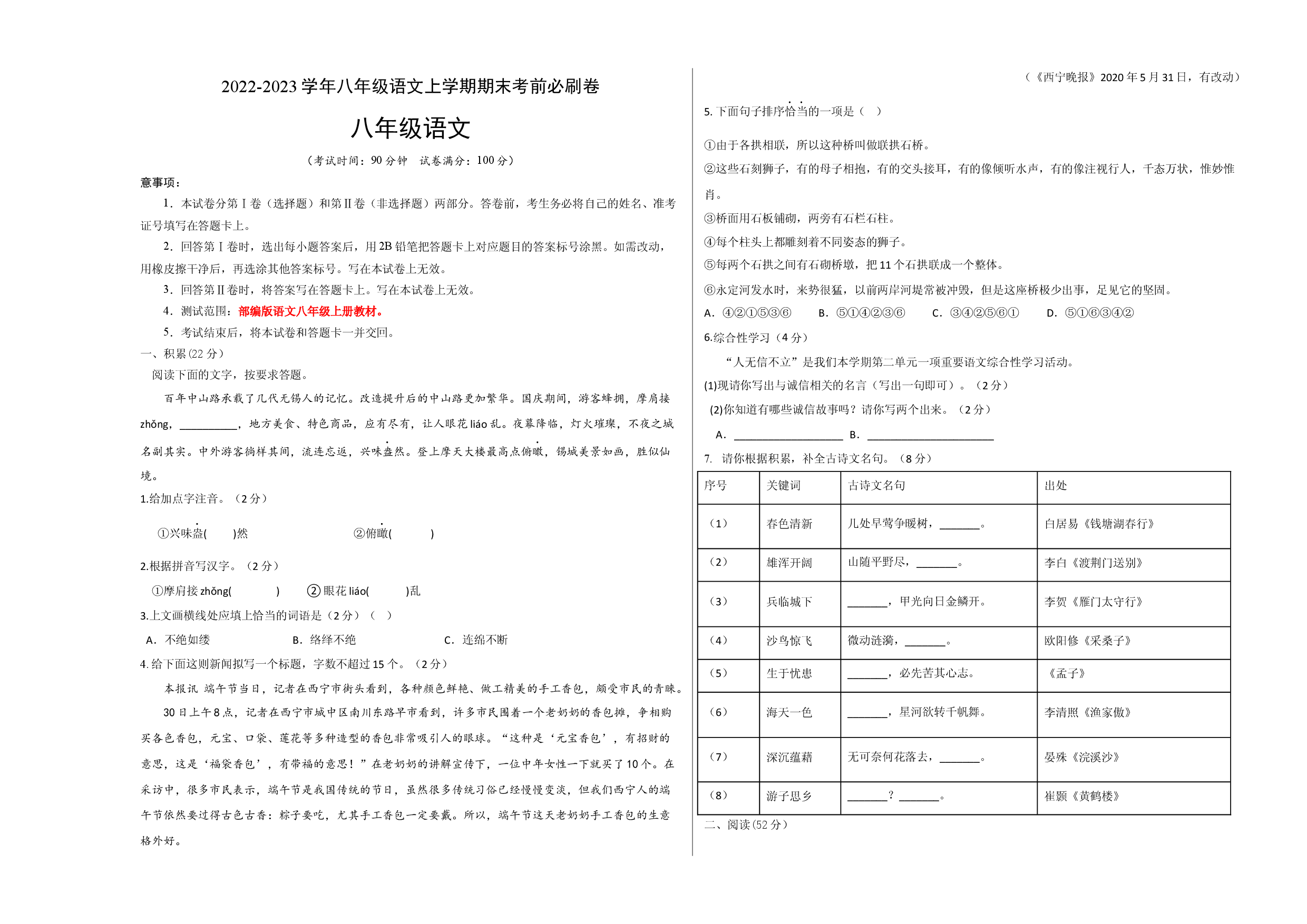基础卷-2022-2023学年八年级语文上册期末卷（浙江杭州专用）（考试版）.docx 第1页